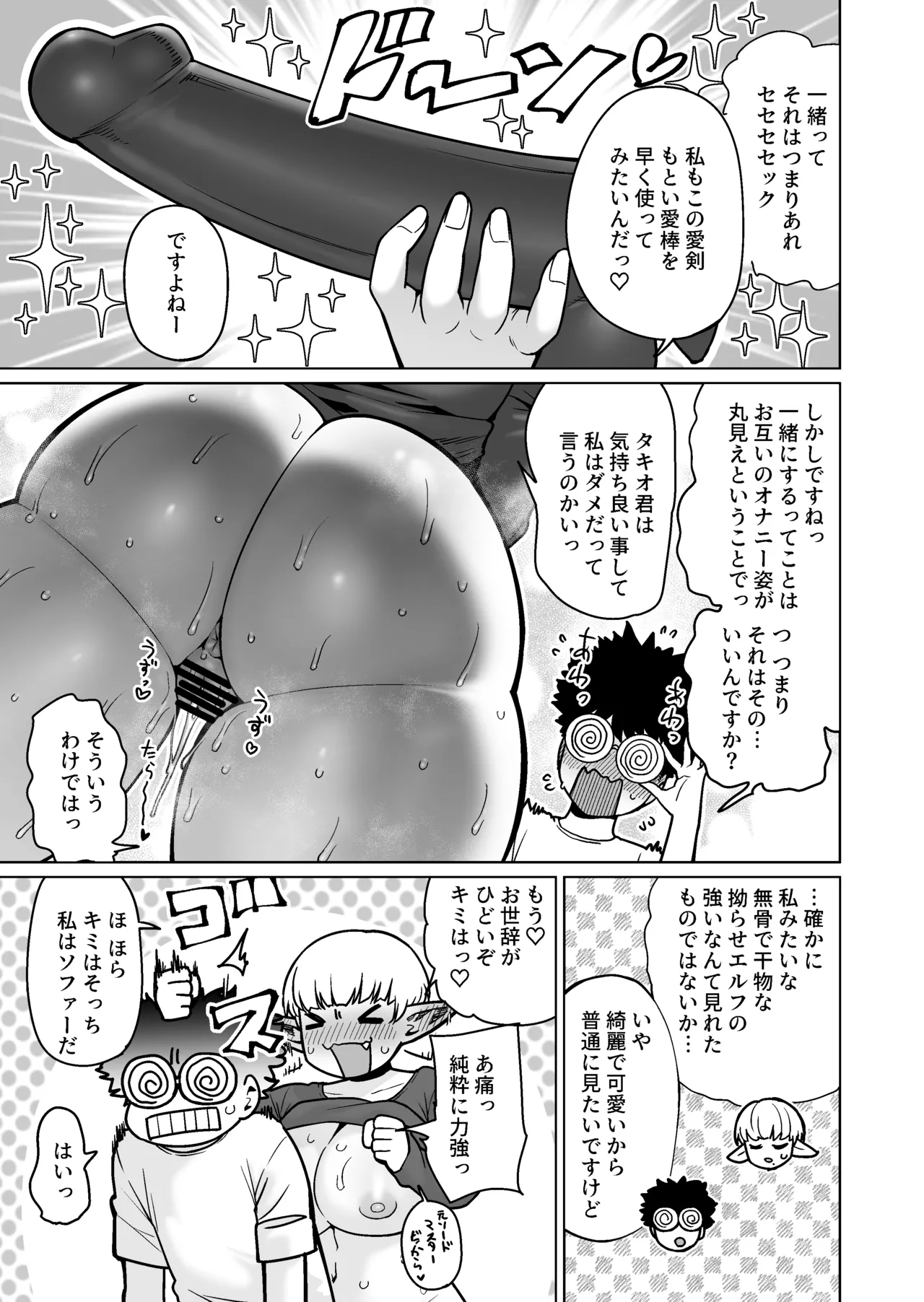 お隣さんの元ソードマスターエルフ!! - page28