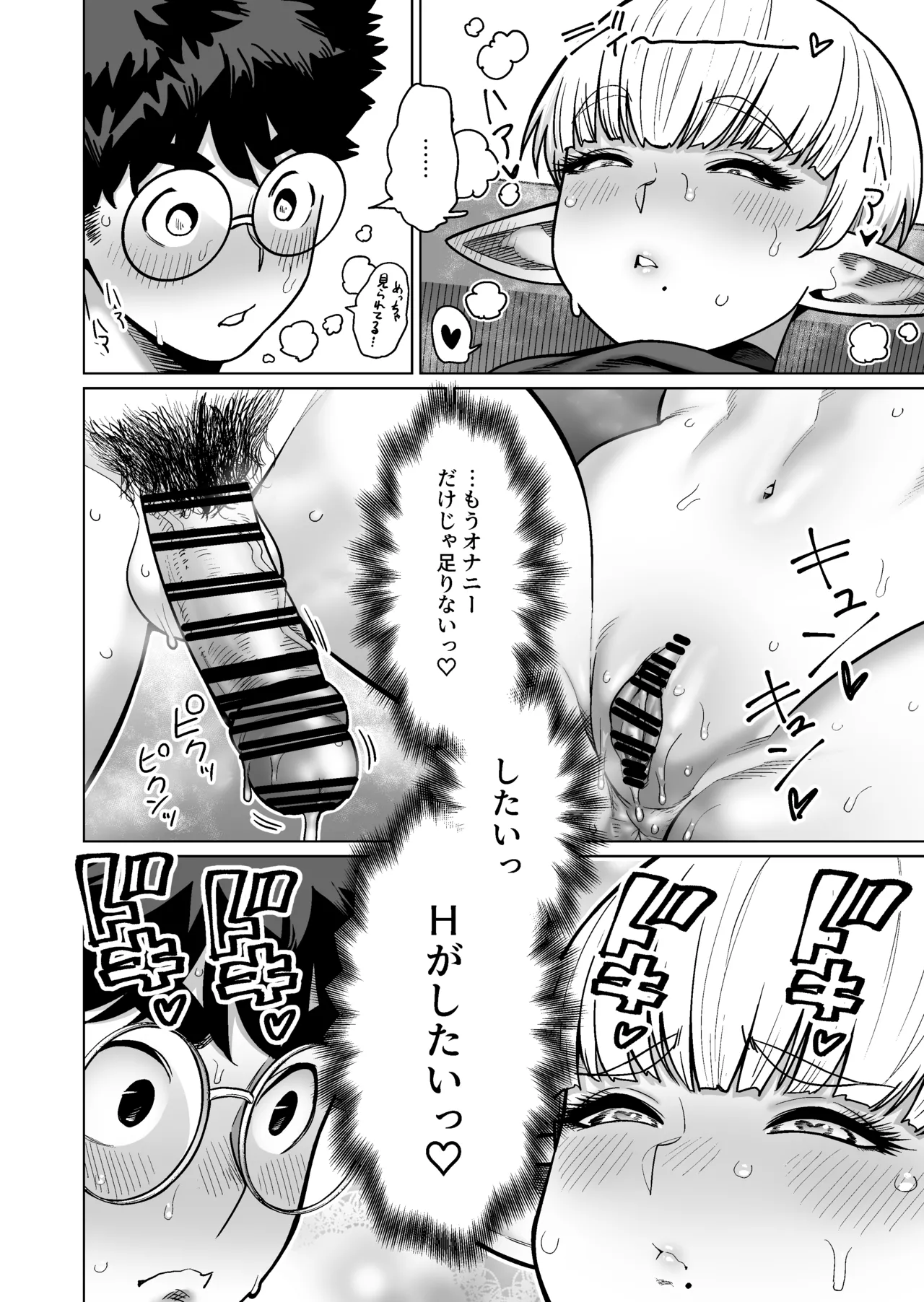 お隣さんの元ソードマスターエルフ!! - page35