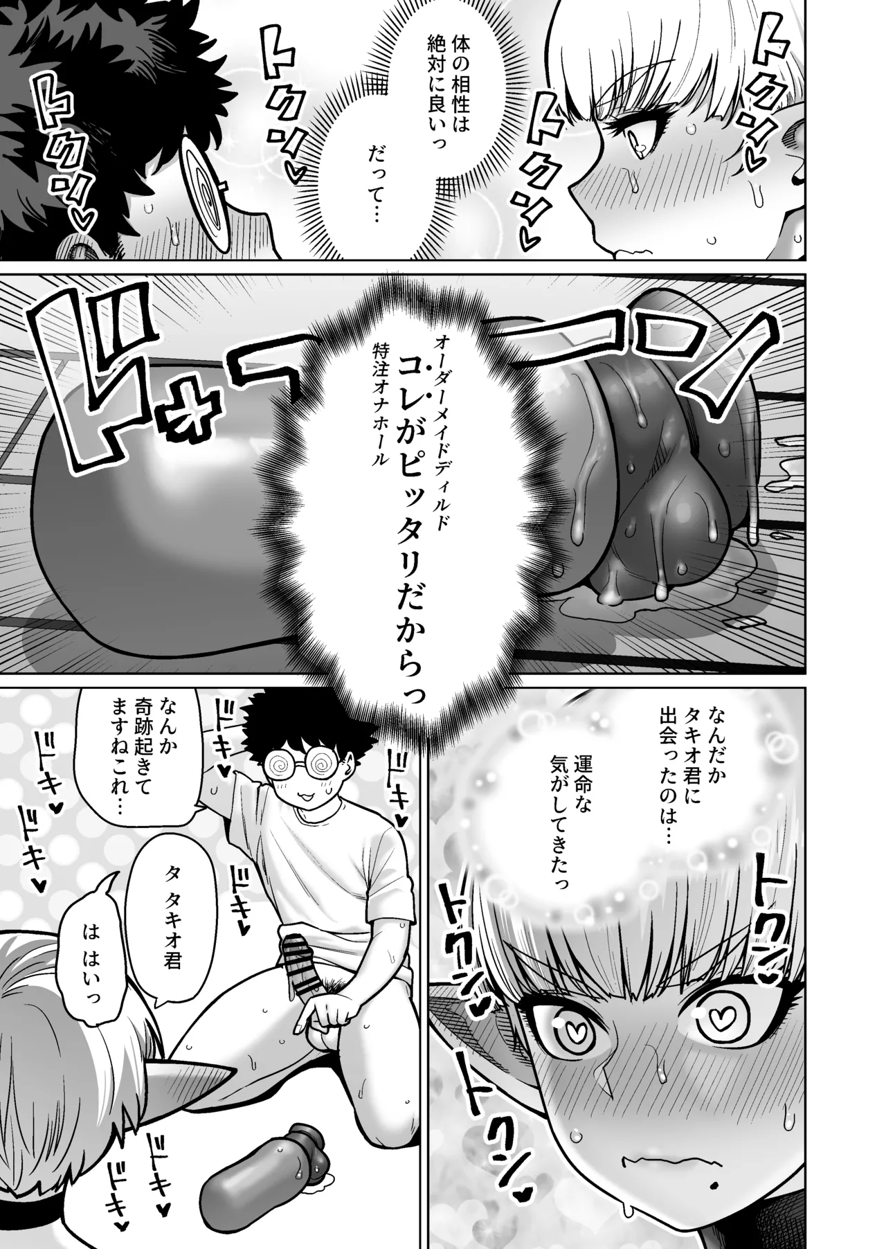 お隣さんの元ソードマスターエルフ!! - page36