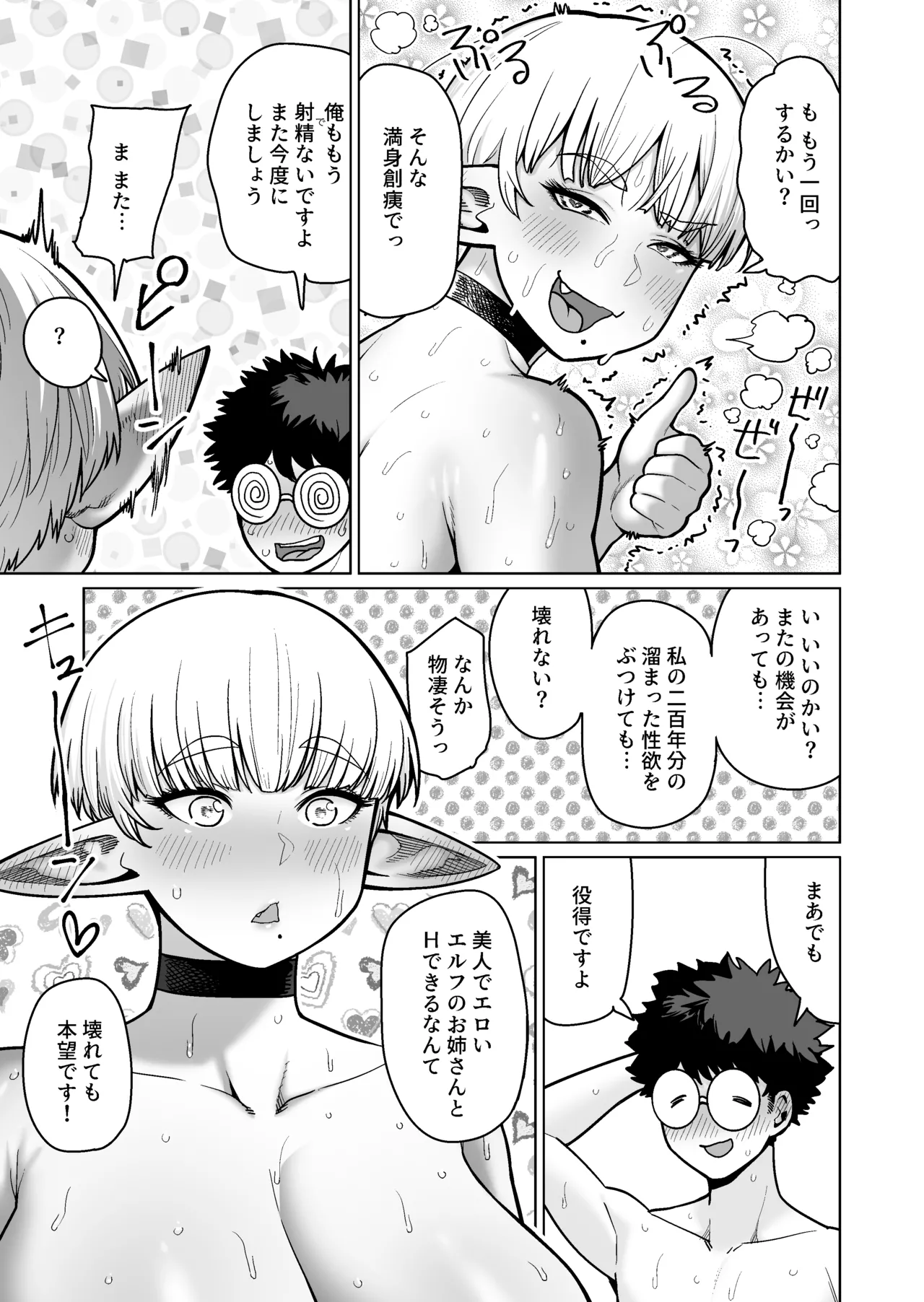 お隣さんの元ソードマスターエルフ!! - page52