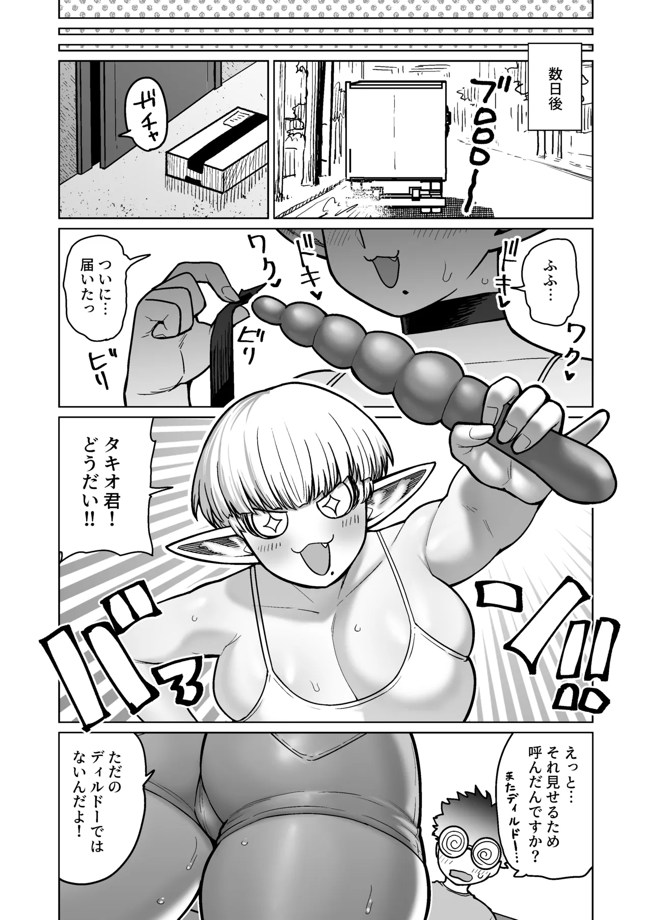 お隣さんの元ソードマスターエルフ!! - page54
