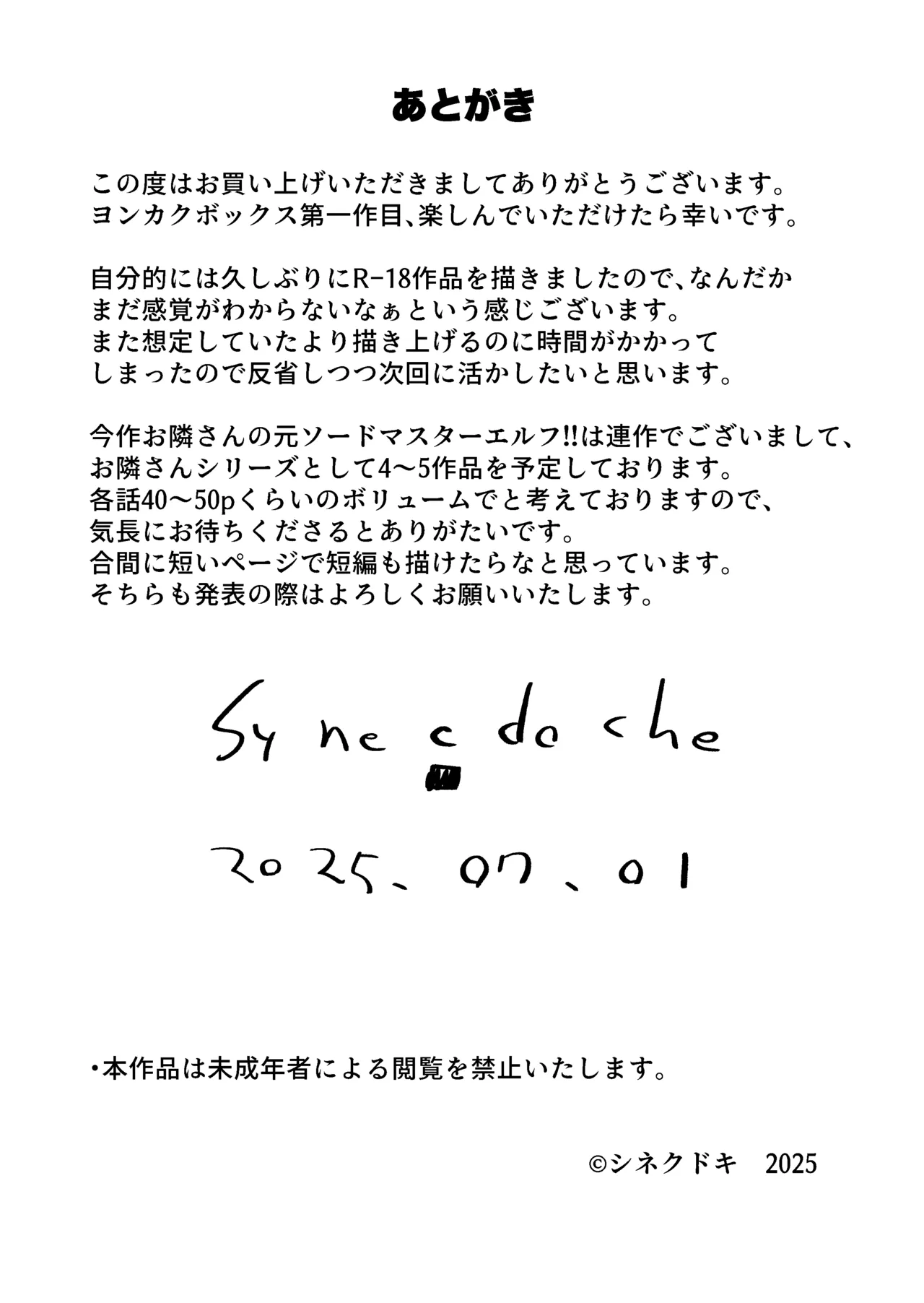 お隣さんの元ソードマスターエルフ!! - page56