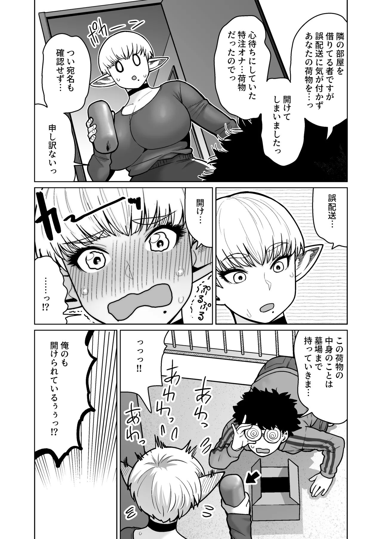 お隣さんの元ソードマスターエルフ!! - page8