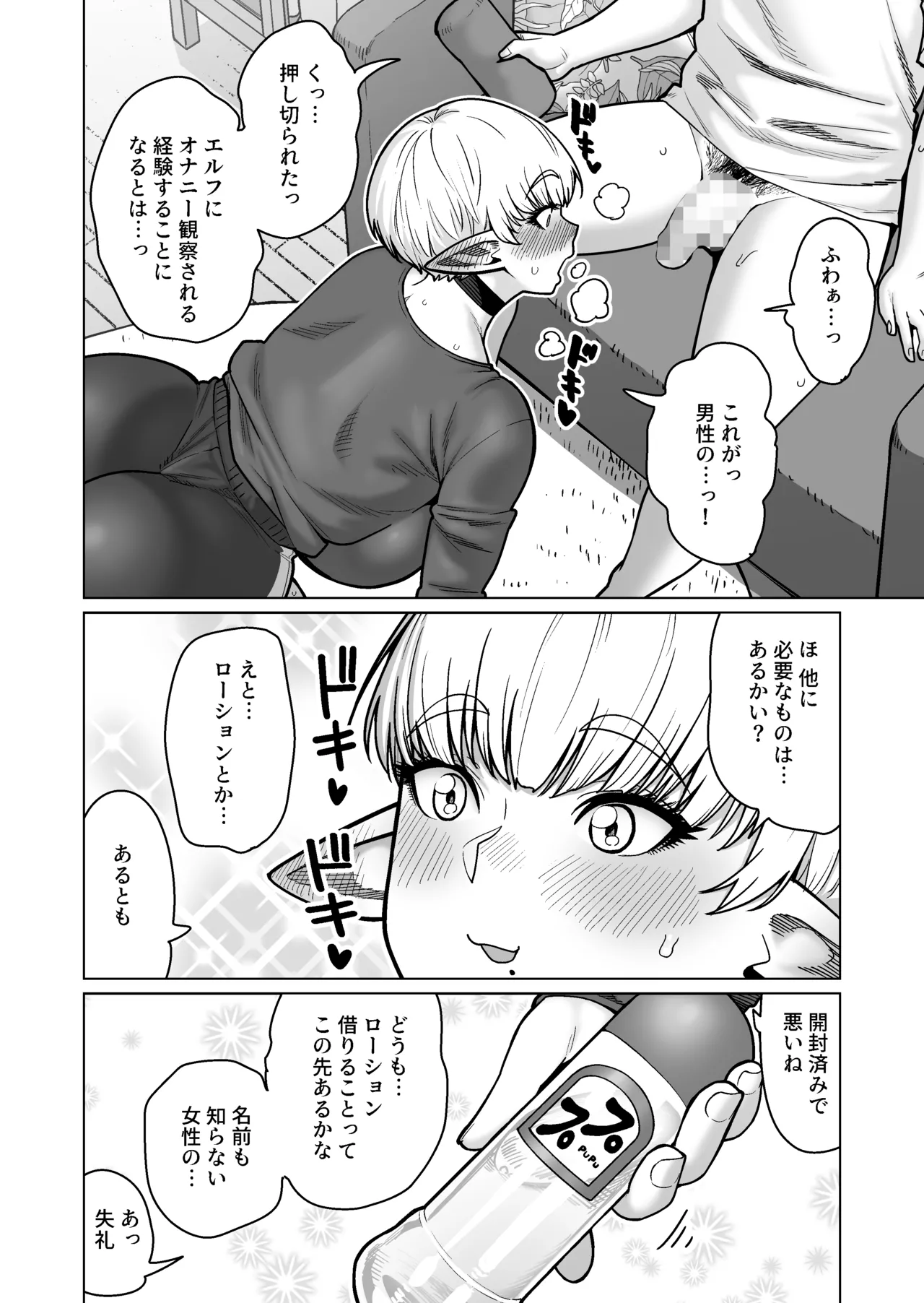 お隣さんの元ソードマスターエルフ!! - page13