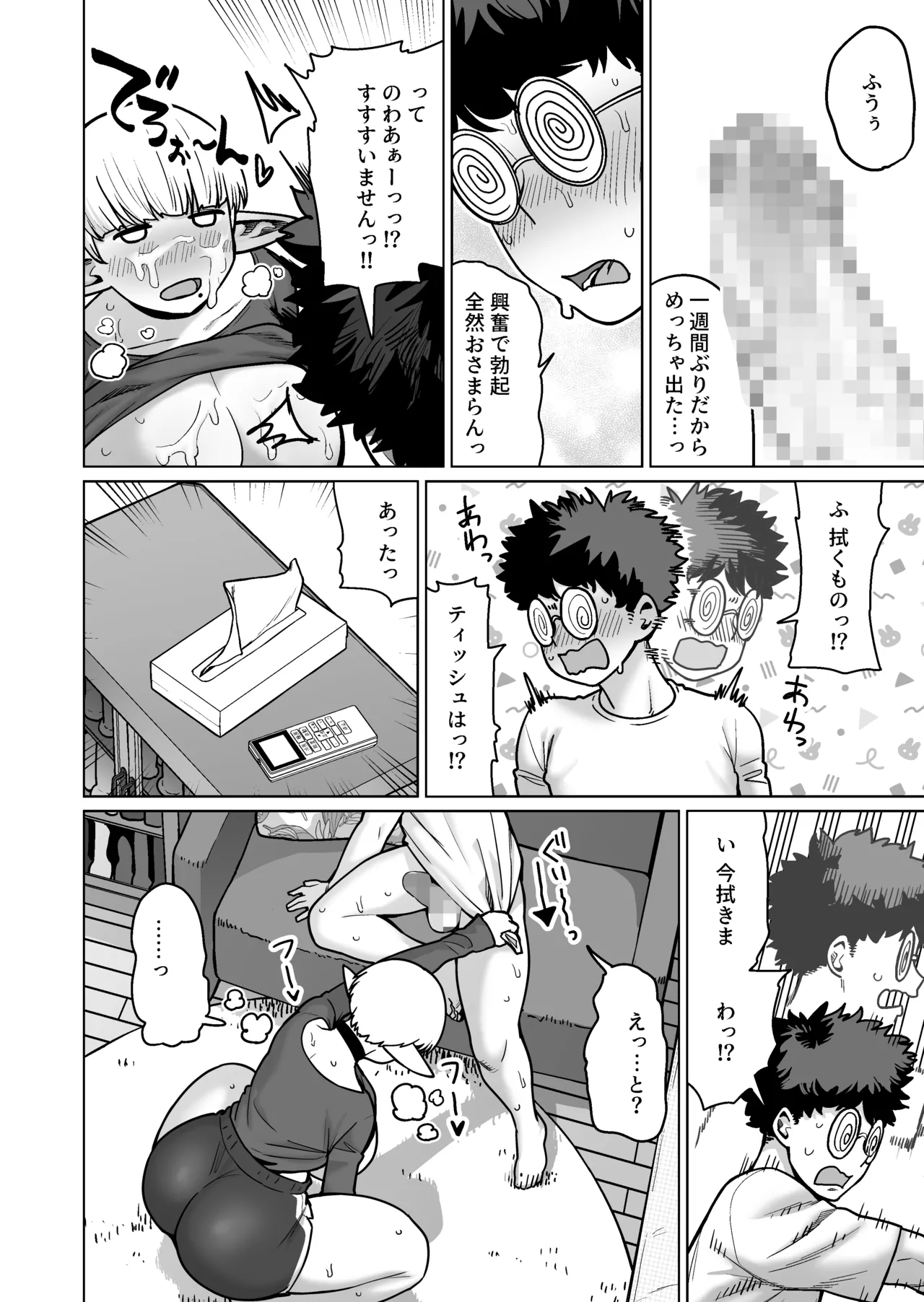 お隣さんの元ソードマスターエルフ!! - page25