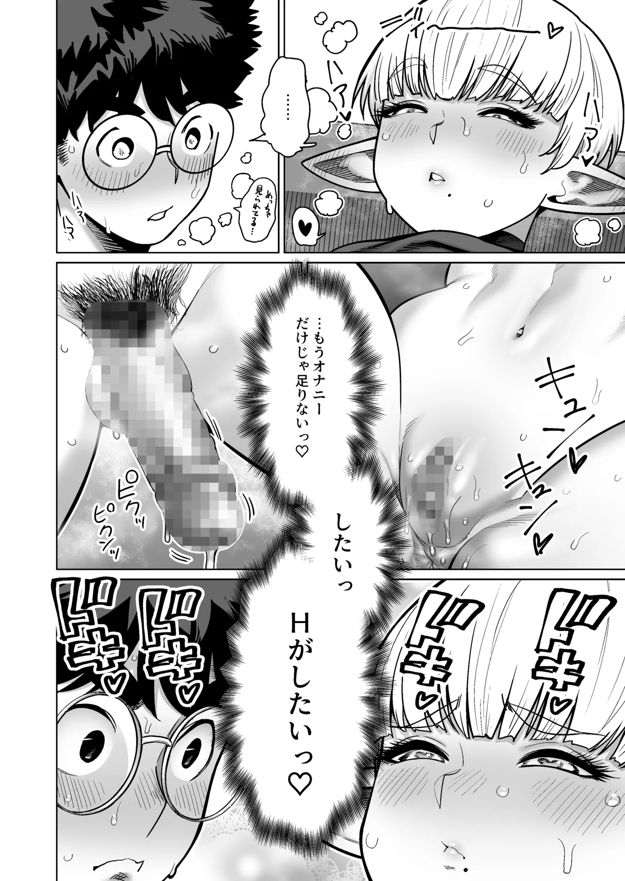 お隣さんの元ソードマスターエルフ!! - page35