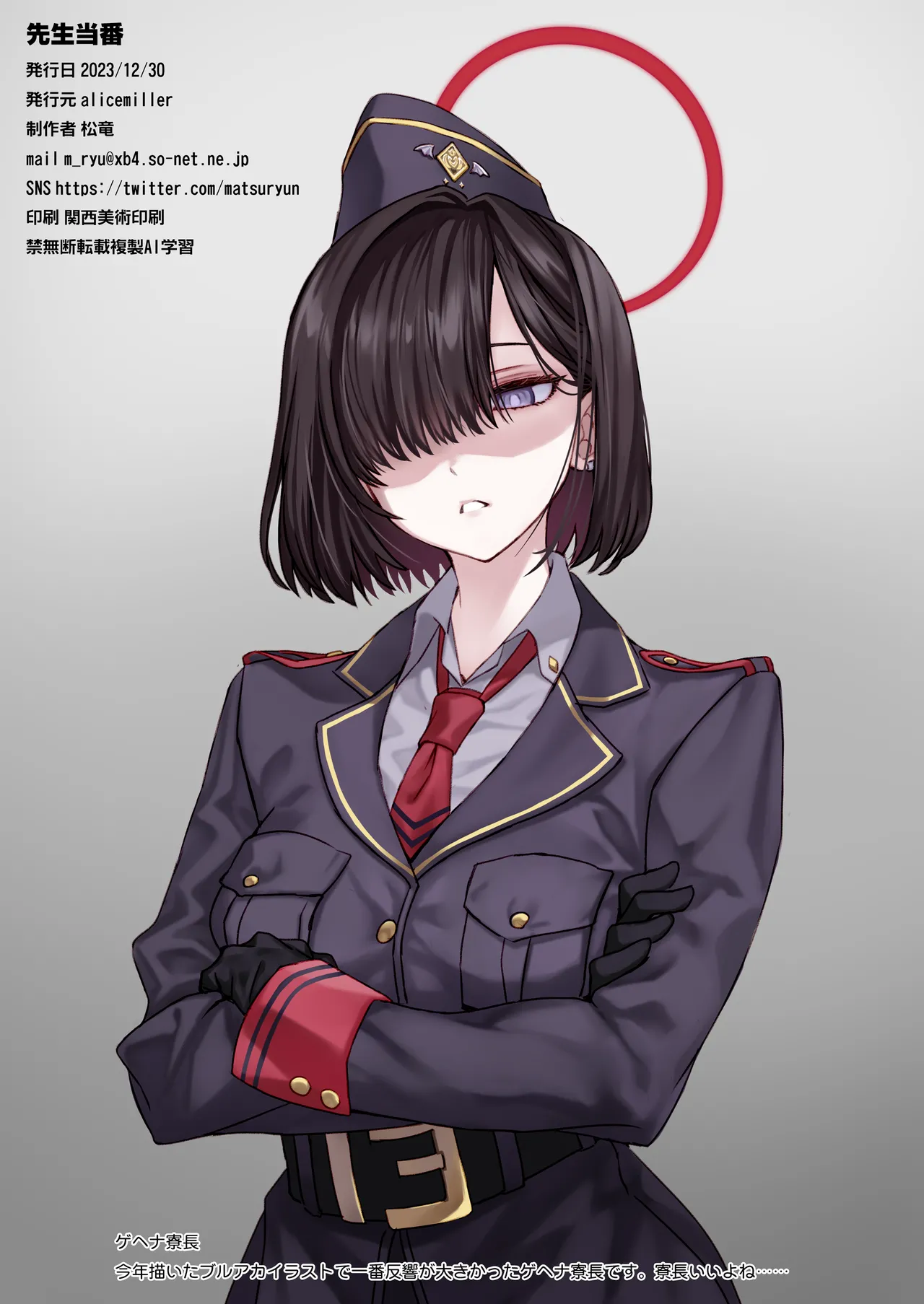 先生当番 - page21