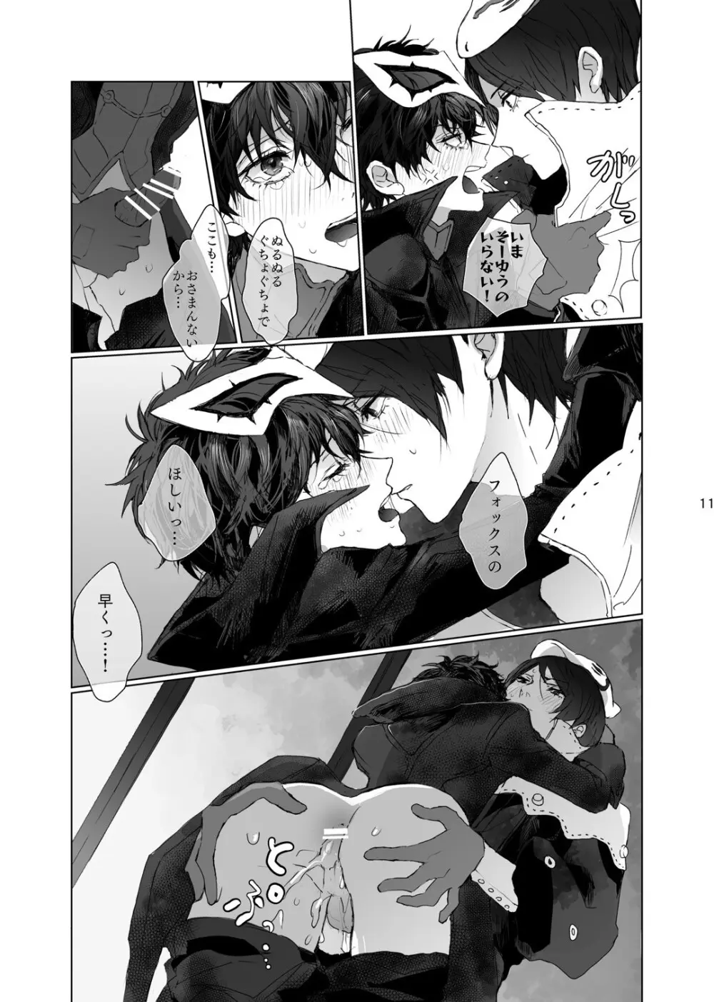 weakness! - page11