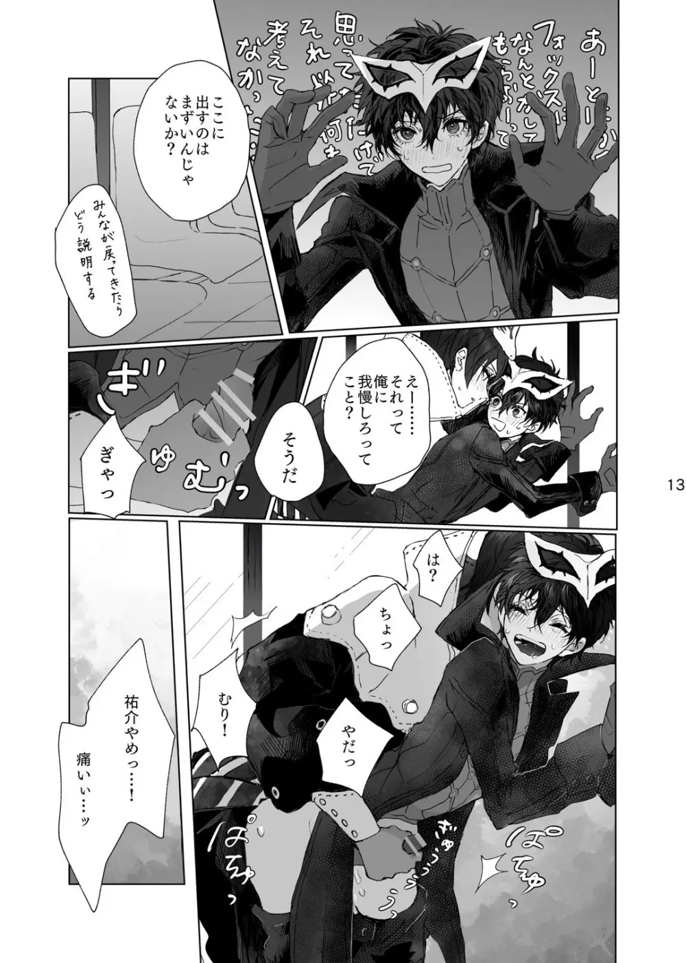 weakness! - page13