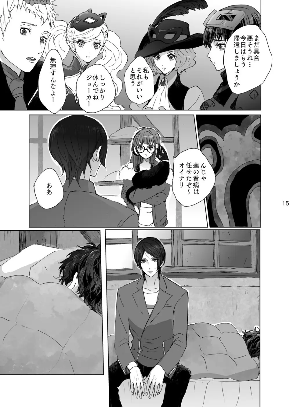 weakness! - page15