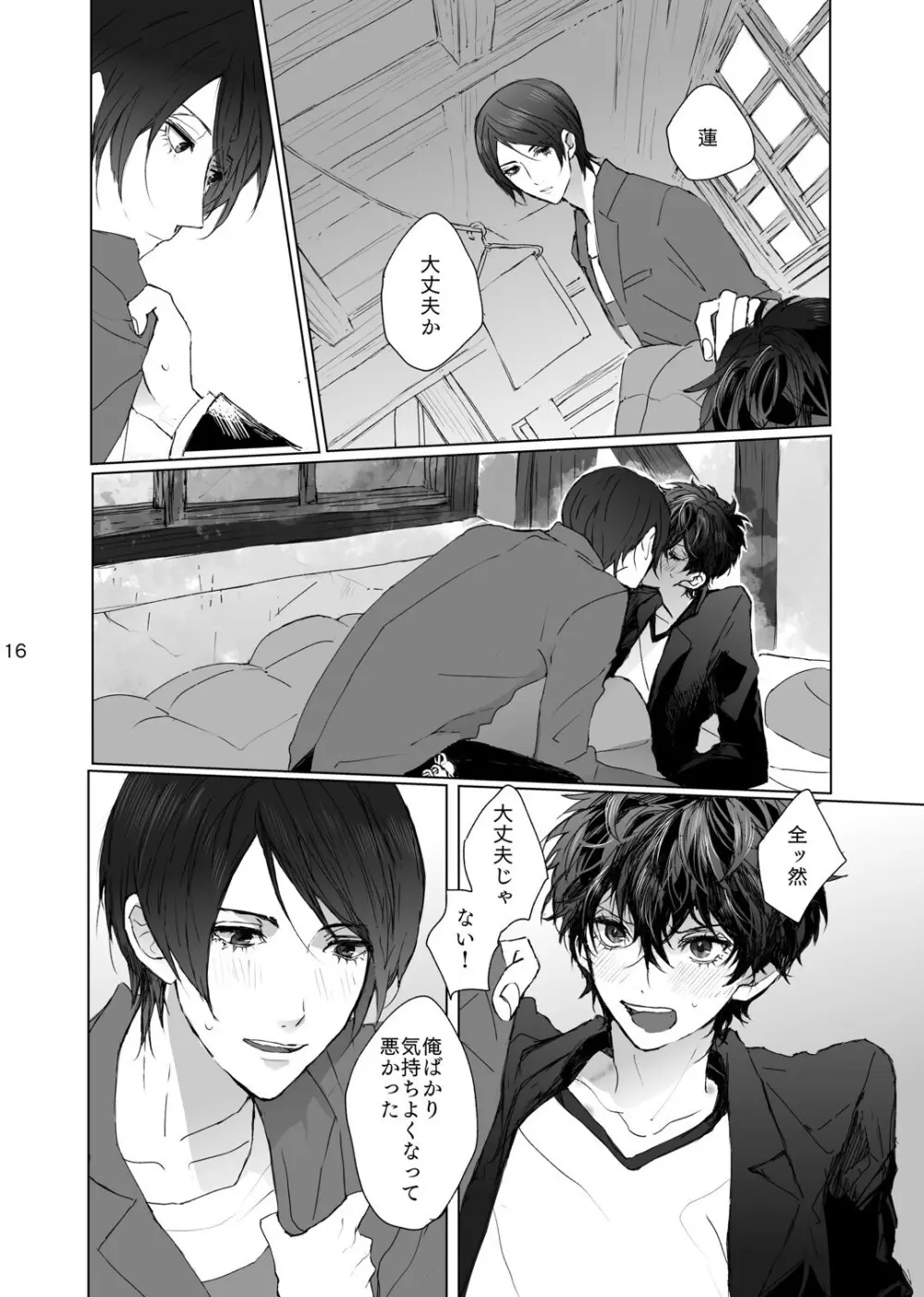 weakness! - page16