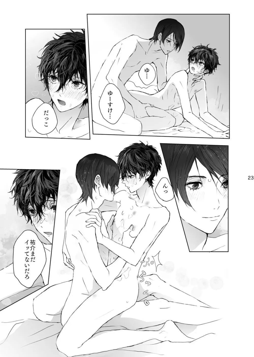 weakness! - page23