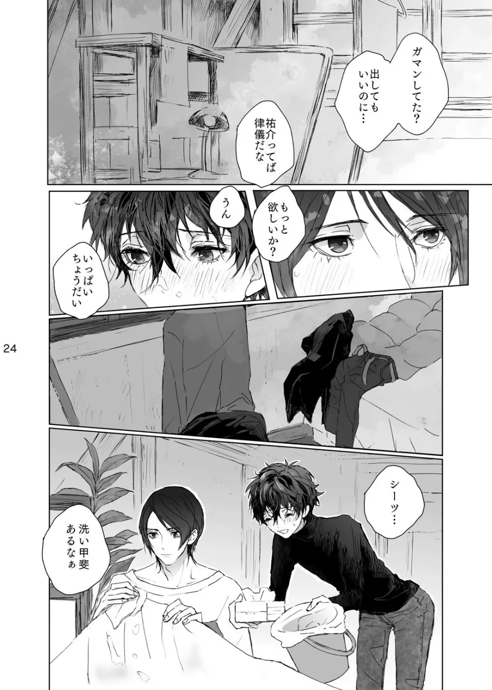 weakness! - page24