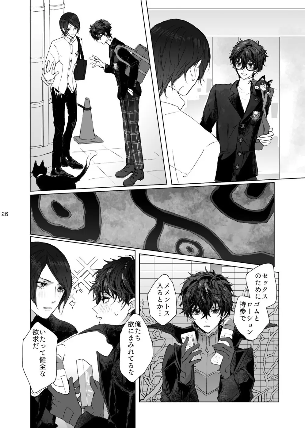 weakness! - page26
