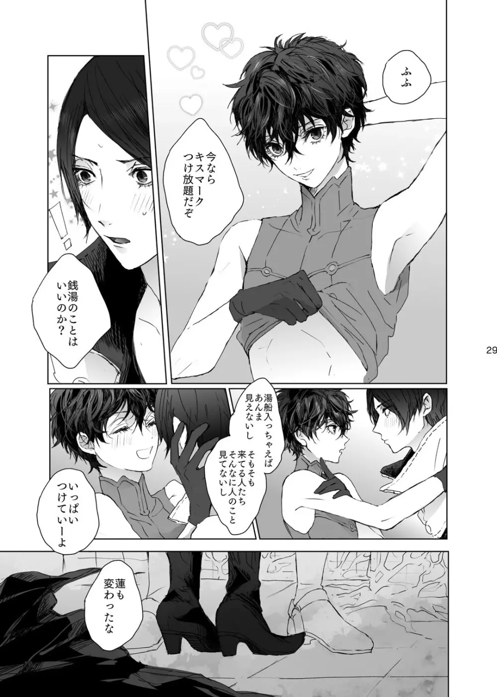 weakness! - page29