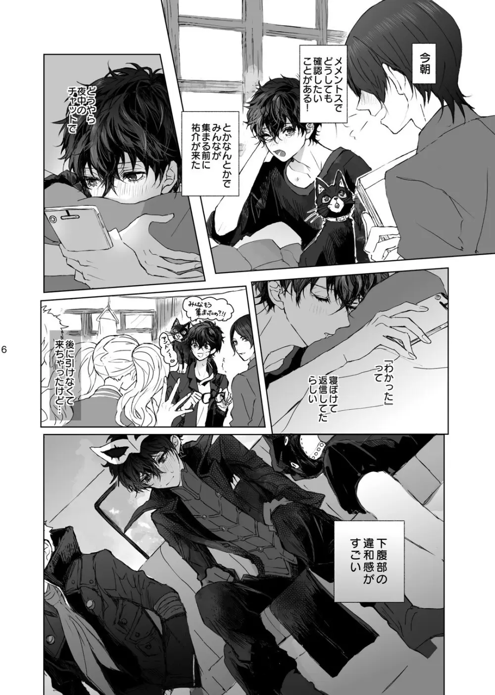 weakness! - page6
