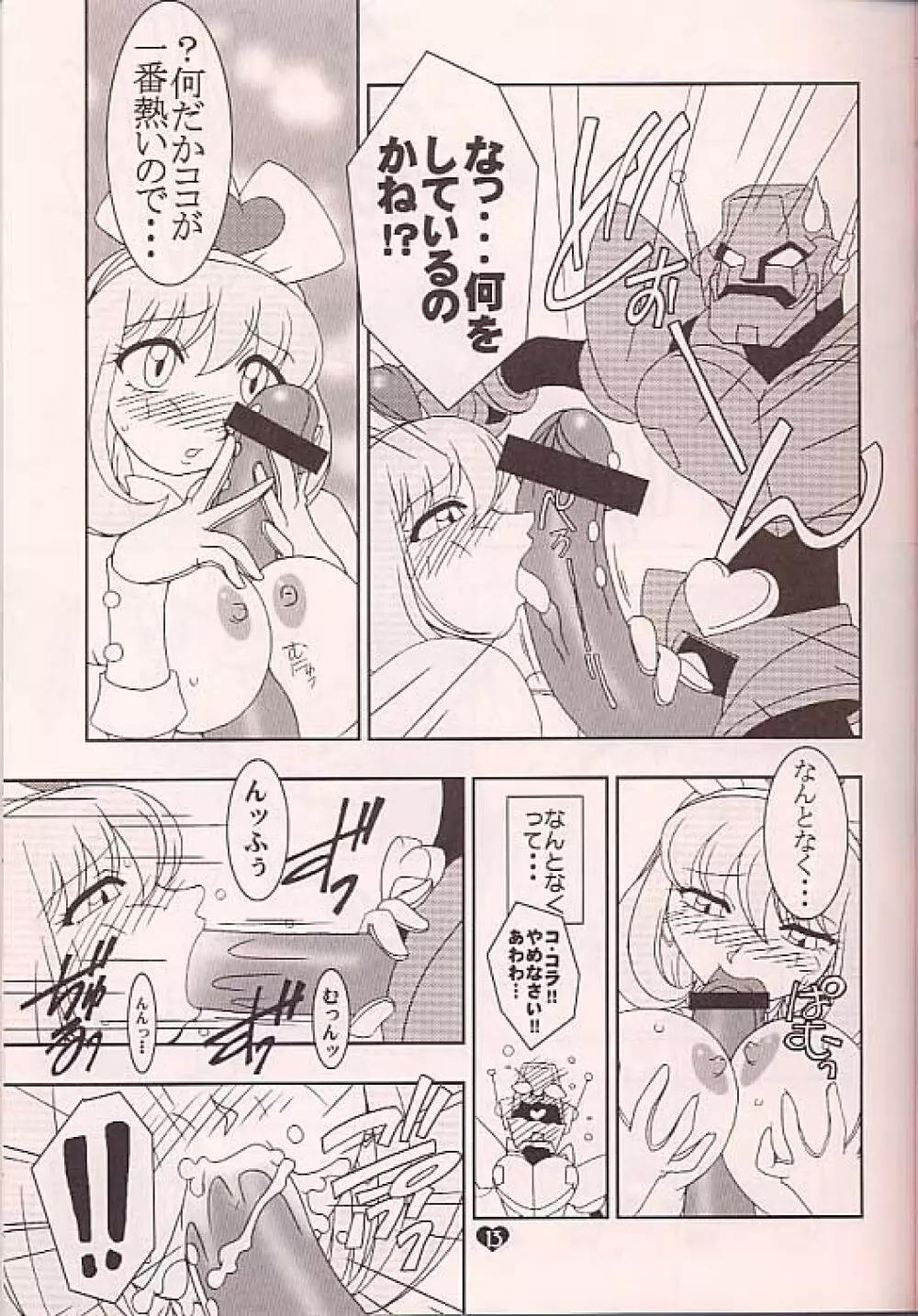 ラブマシーン - page12