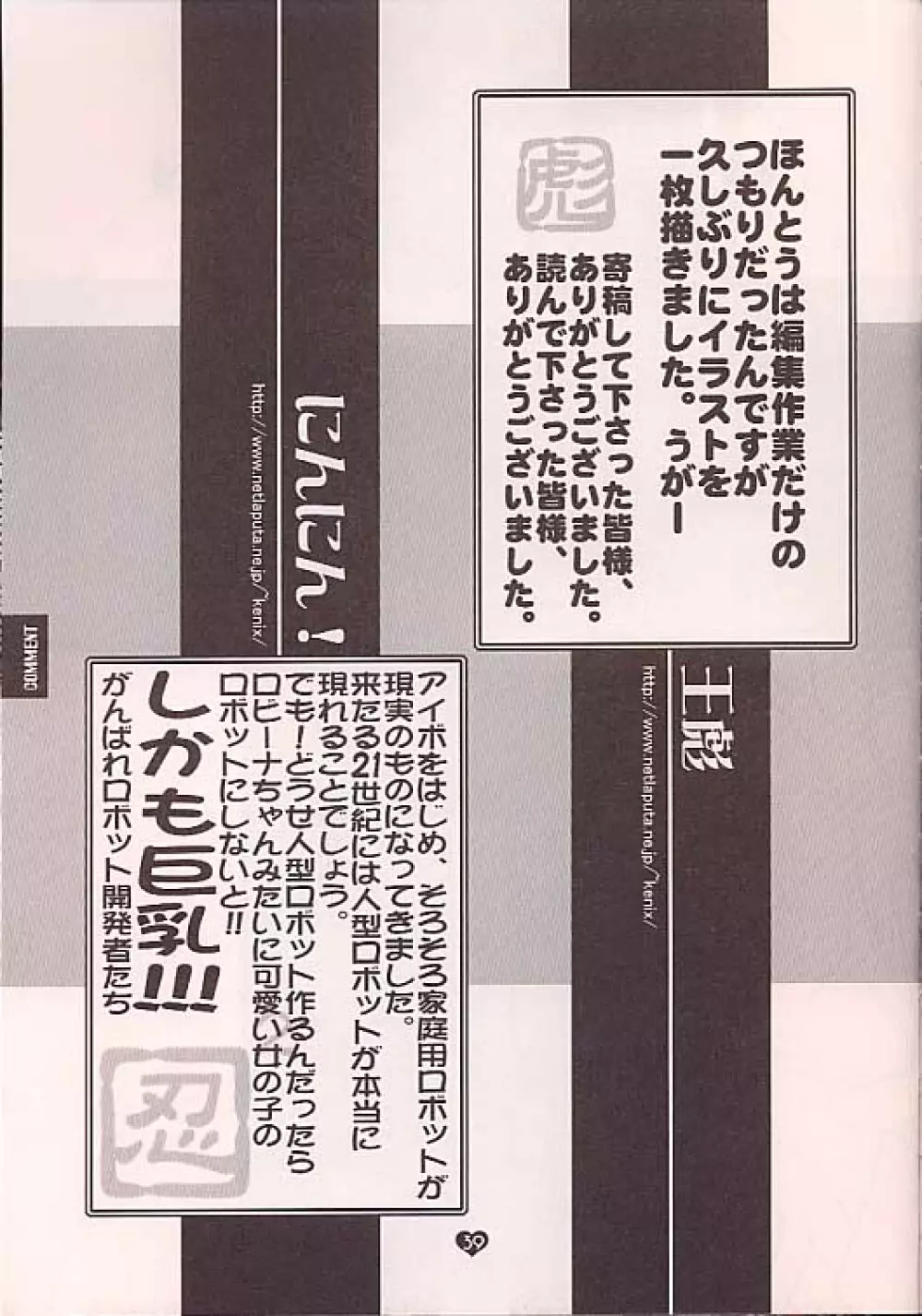 ラブマシーン - page38