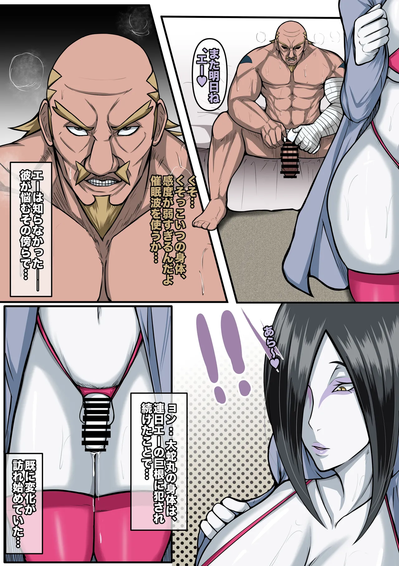 ナルコ ch.2.5 大蛇丸 - page12