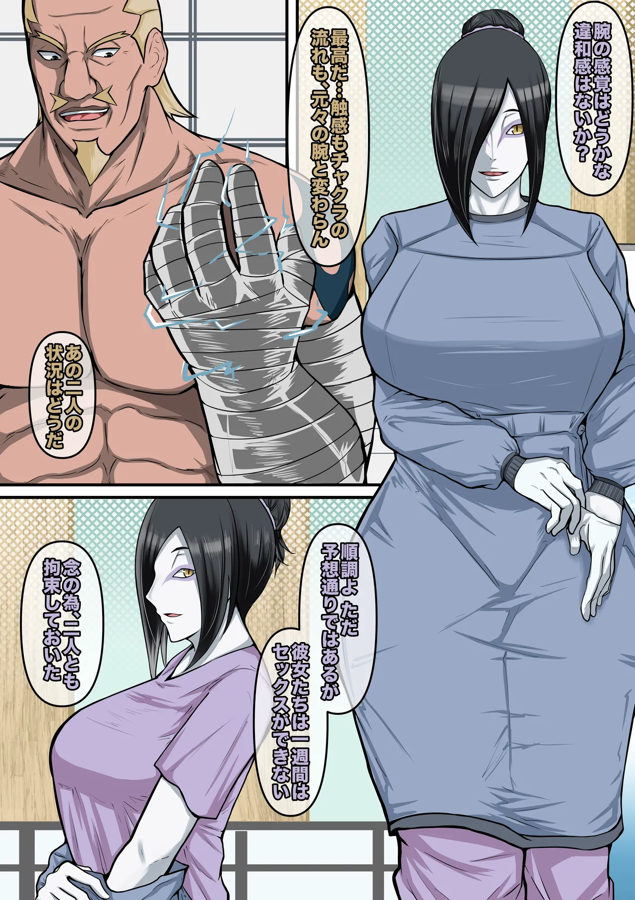 ナルコ ch.2.5 大蛇丸 - page2