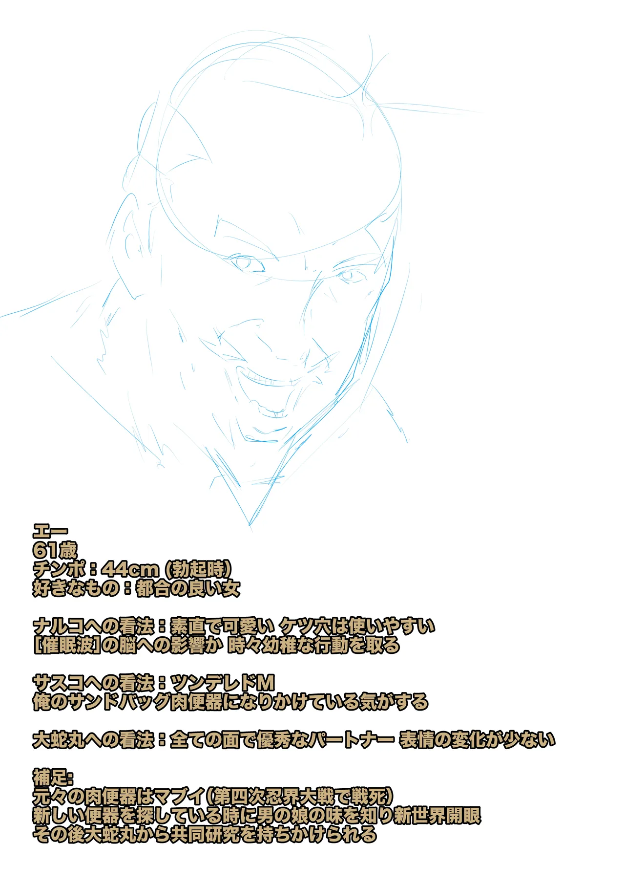 ナルコ ch.2.5 大蛇丸 - page21