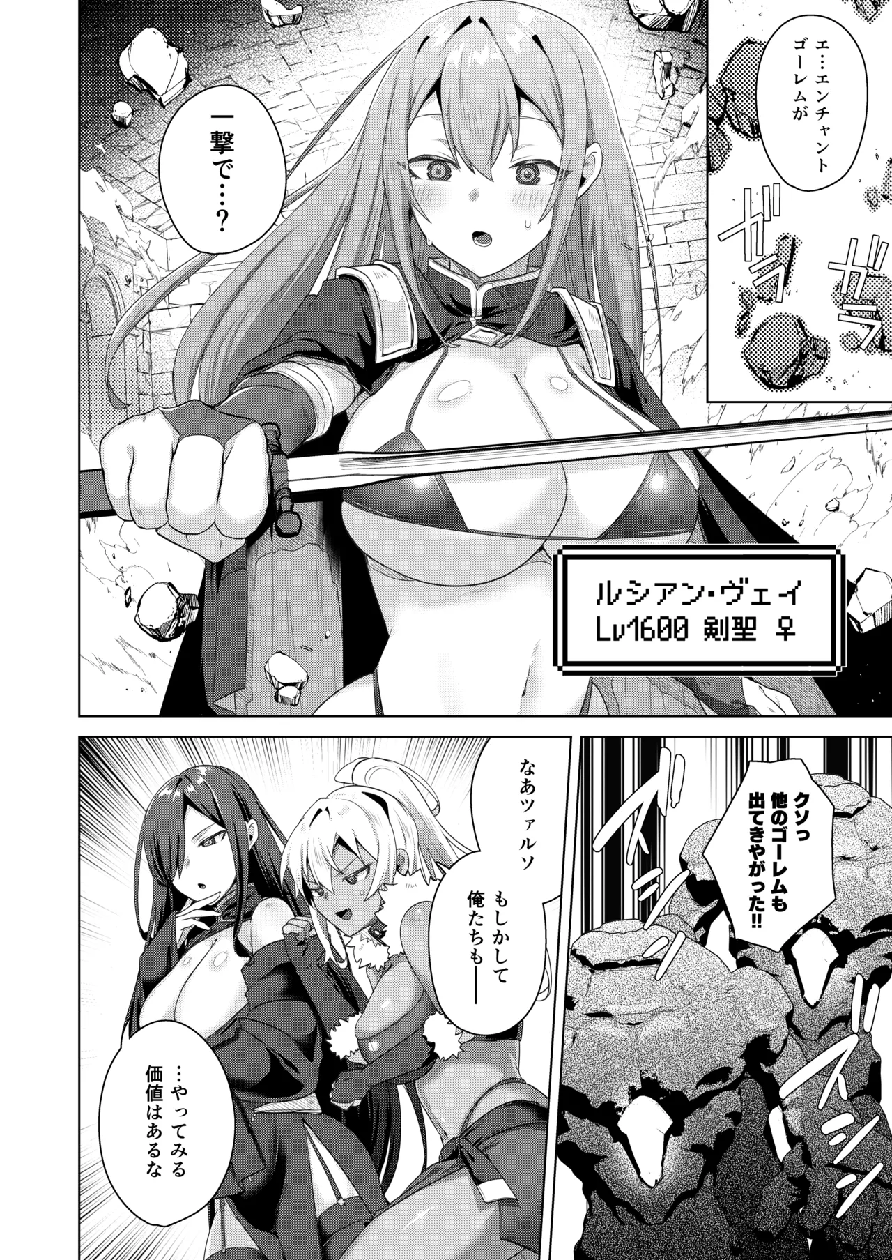 女体化すると1000倍強くなるスキルを手に入れた! 1 - page12
