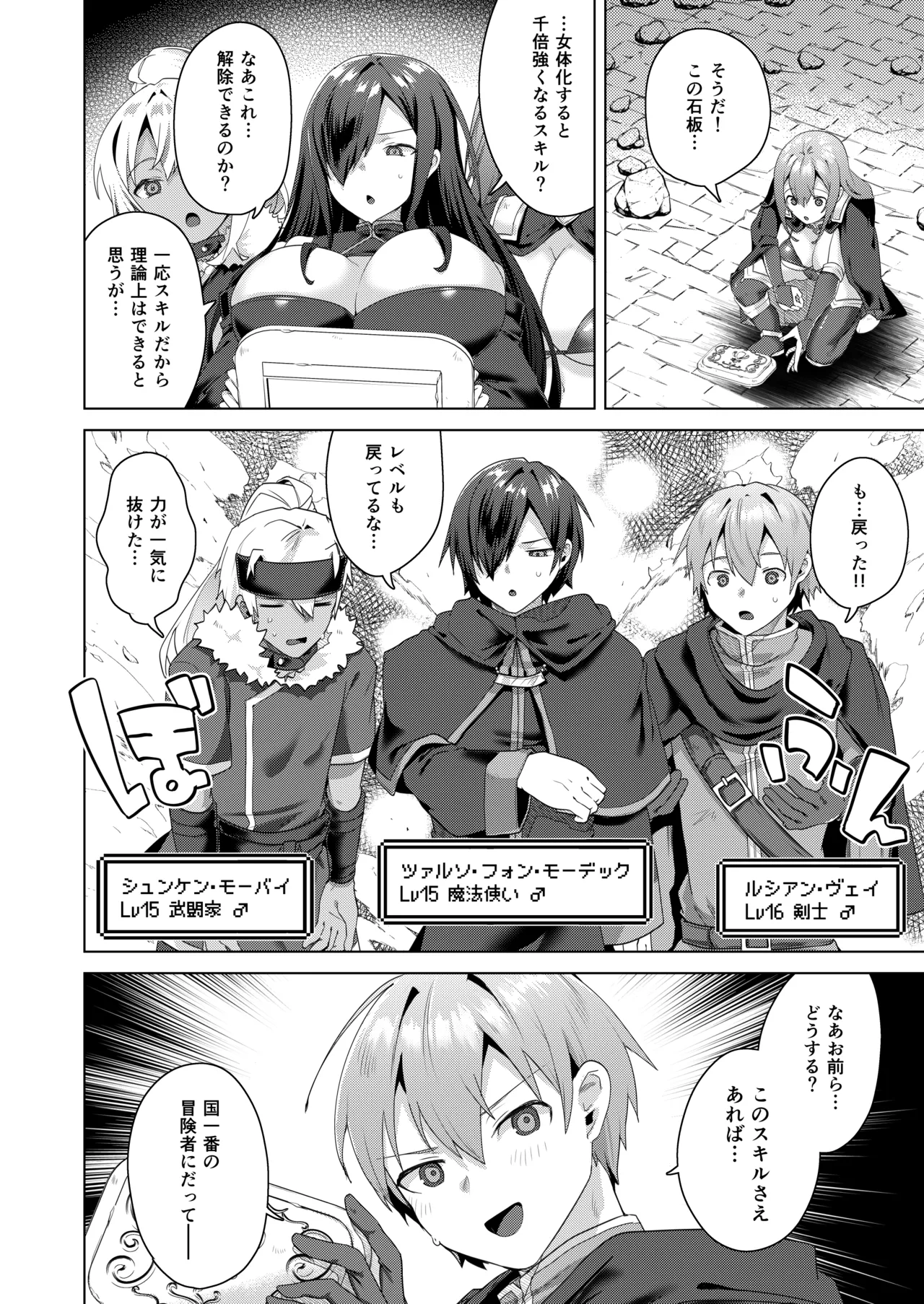 女体化すると1000倍強くなるスキルを手に入れた! 1 - page14