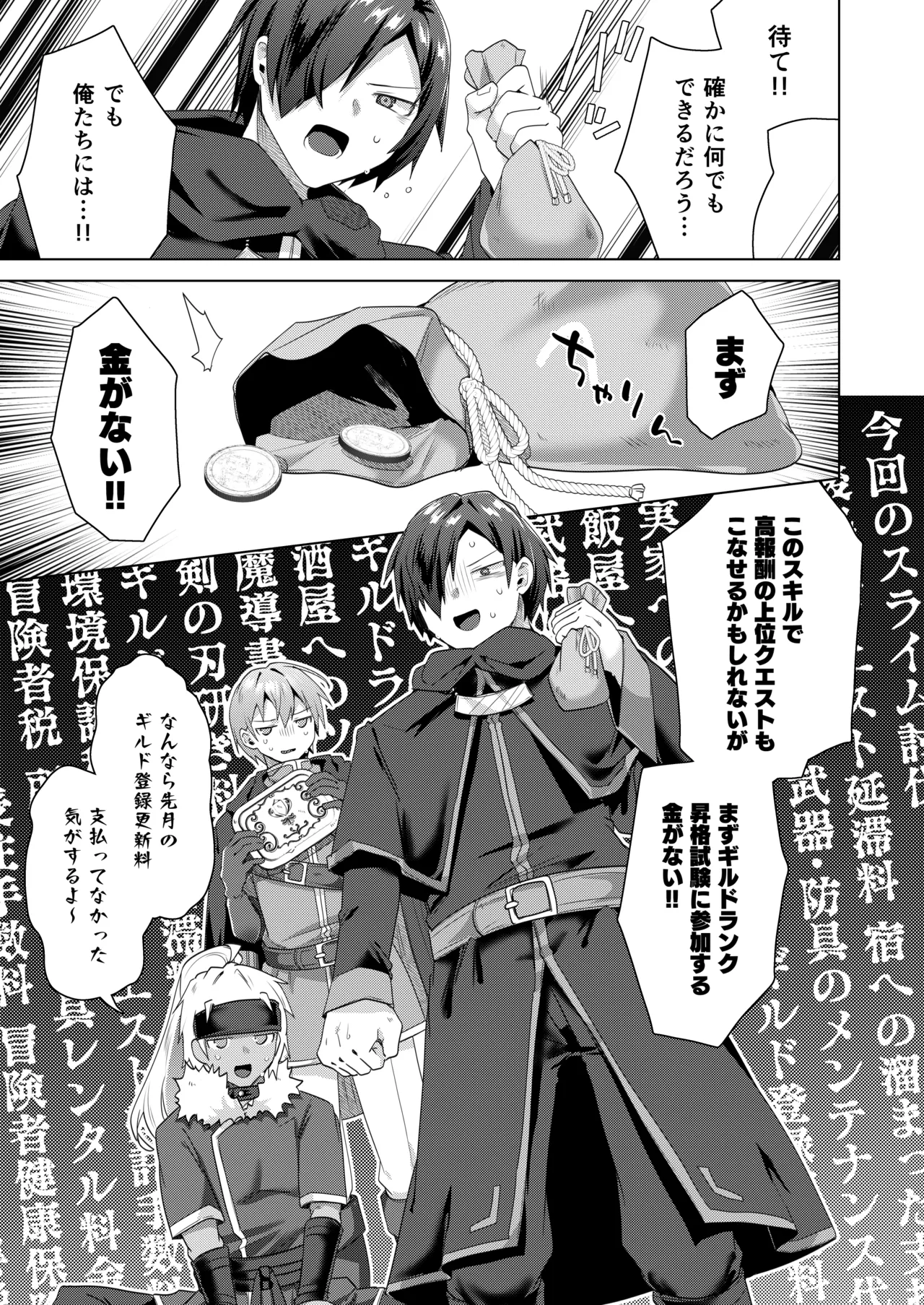 女体化すると1000倍強くなるスキルを手に入れた! 1 - page15