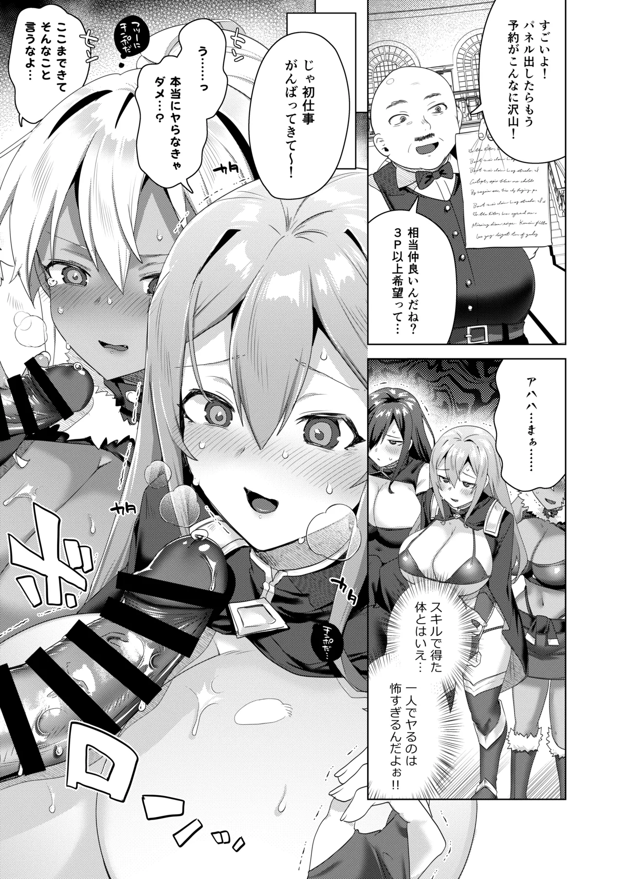 女体化すると1000倍強くなるスキルを手に入れた! 1 - page17