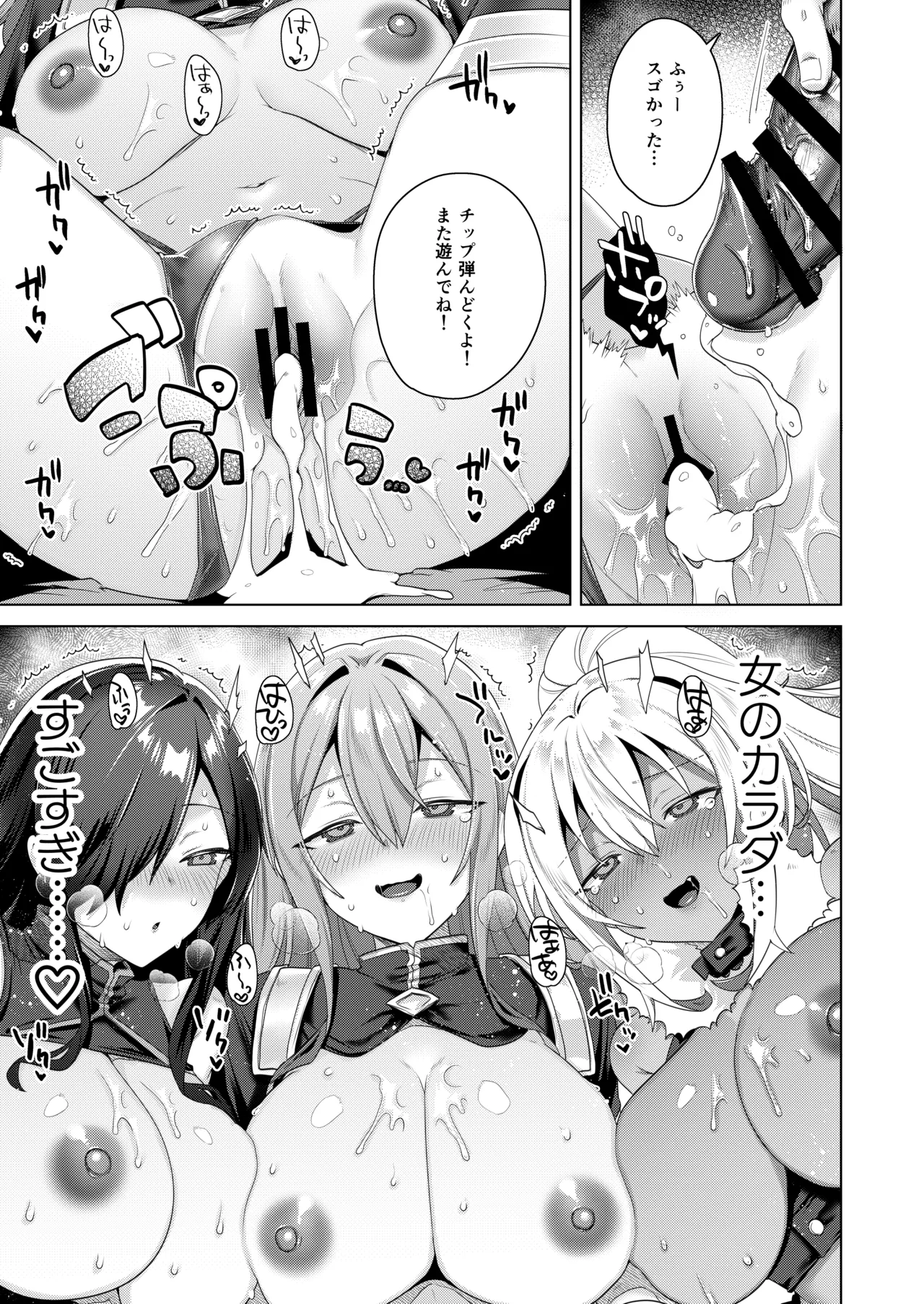 女体化すると1000倍強くなるスキルを手に入れた! 1 - page27