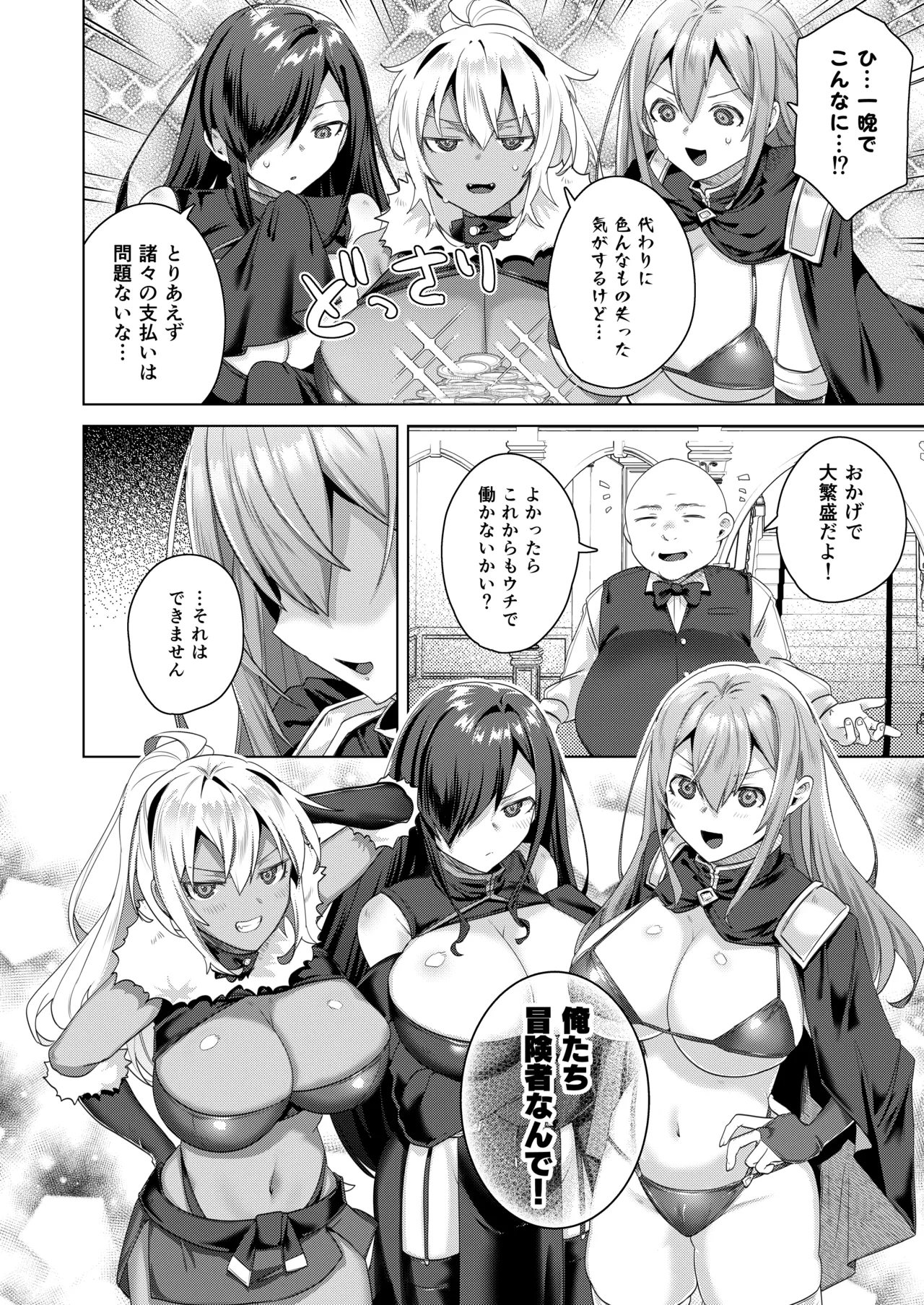 女体化すると1000倍強くなるスキルを手に入れた! 1 - page28