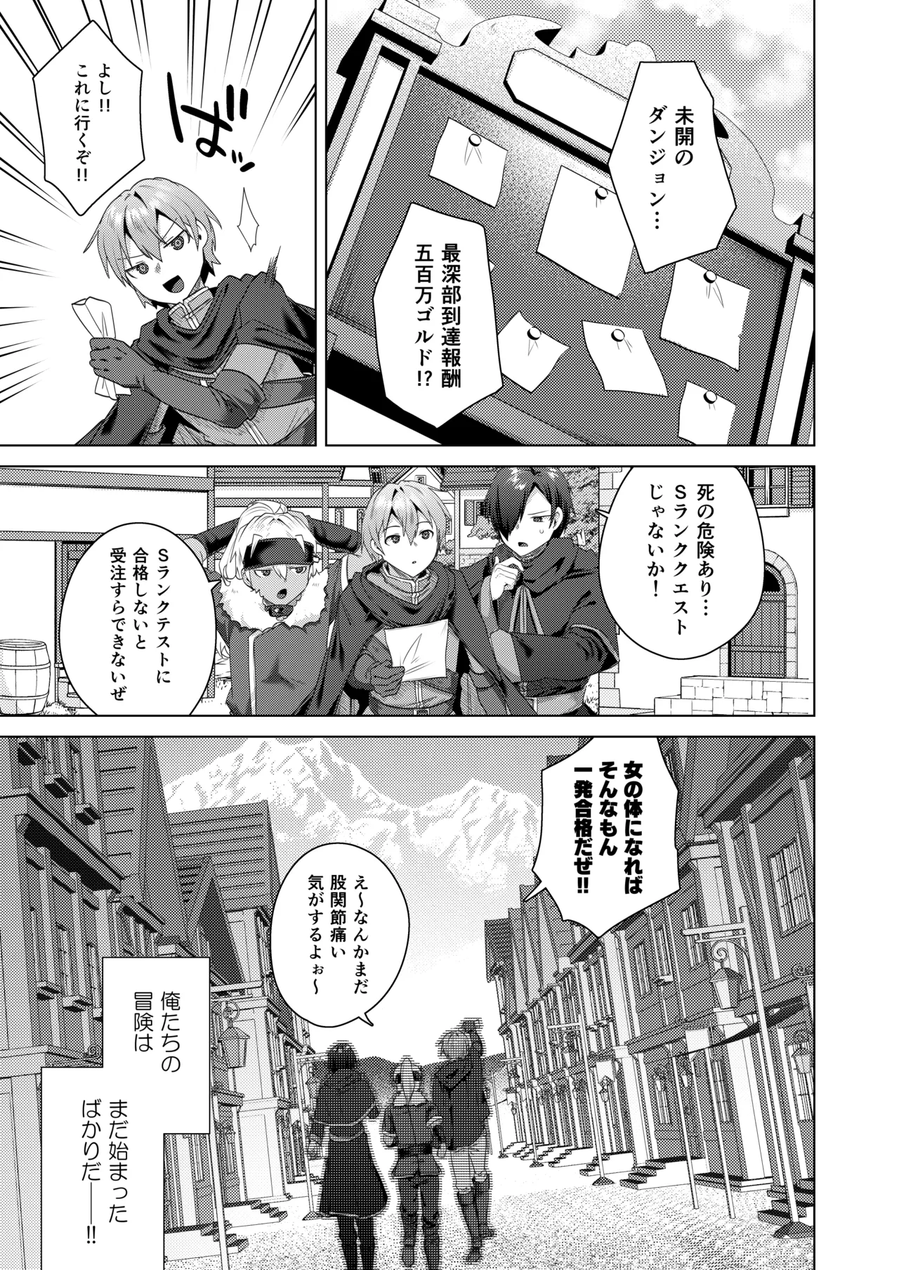 女体化すると1000倍強くなるスキルを手に入れた! 1 - page29