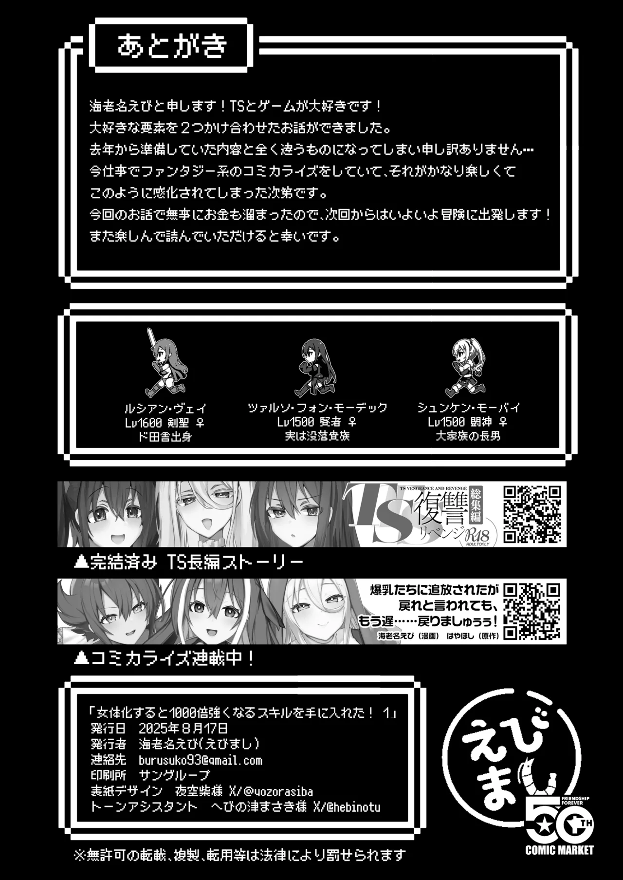女体化すると1000倍強くなるスキルを手に入れた! 1 - page30