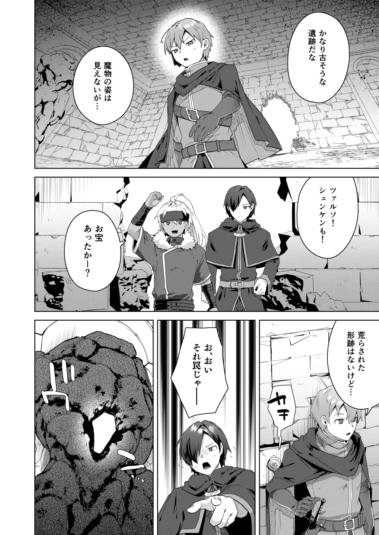女体化すると1000倍強くなるスキルを手に入れた! 1 - page6