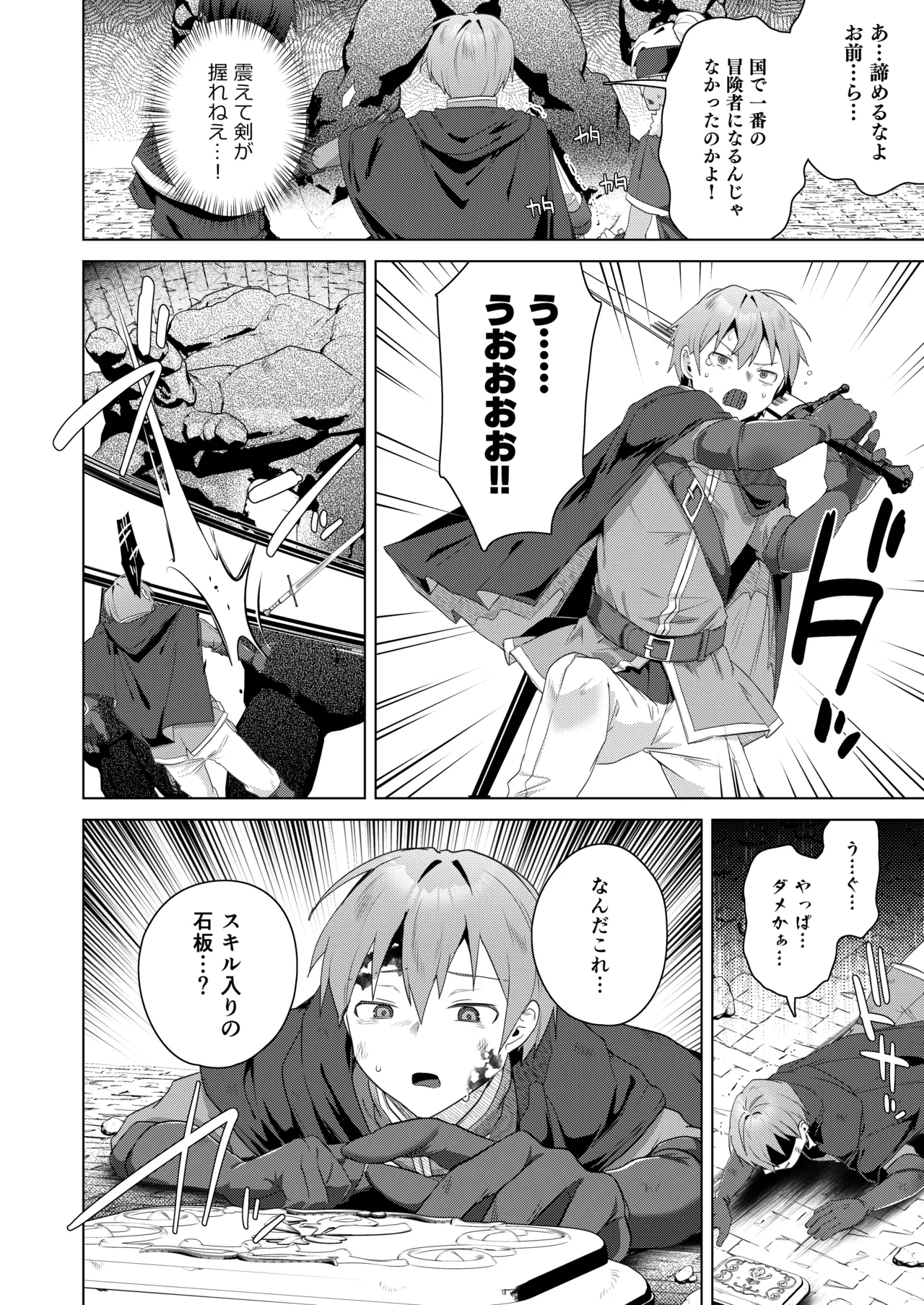 女体化すると1000倍強くなるスキルを手に入れた! 1 - page8
