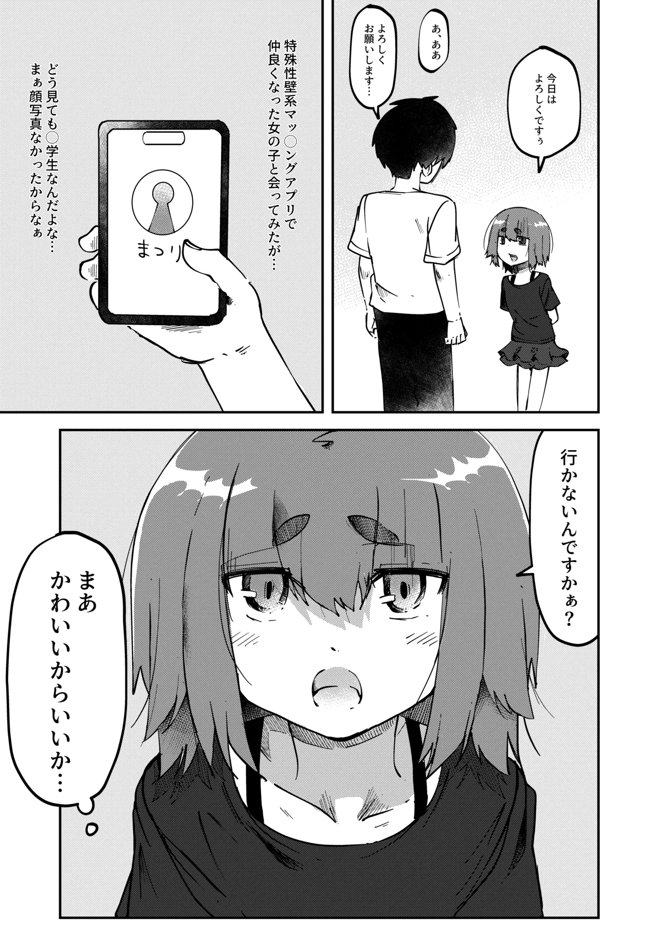 アプリで出会った女の子に排泄を見せつけられた件 - page2
