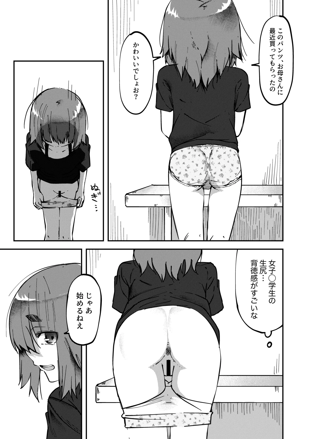 アプリで出会った女の子に排泄を見せつけられた件 - page4