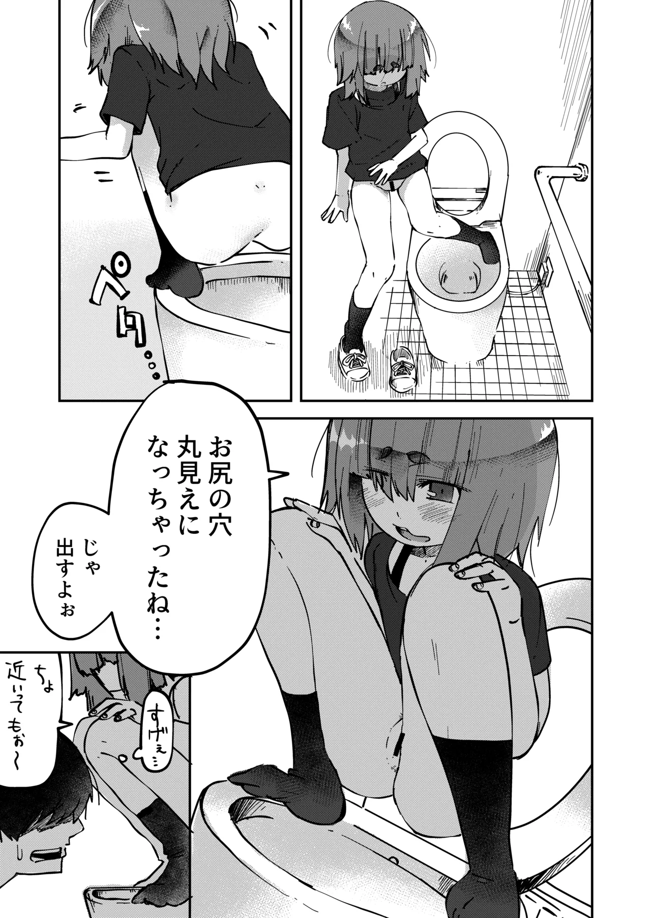 アプリで出会った女の子に排泄を見せつけられた件 - page5