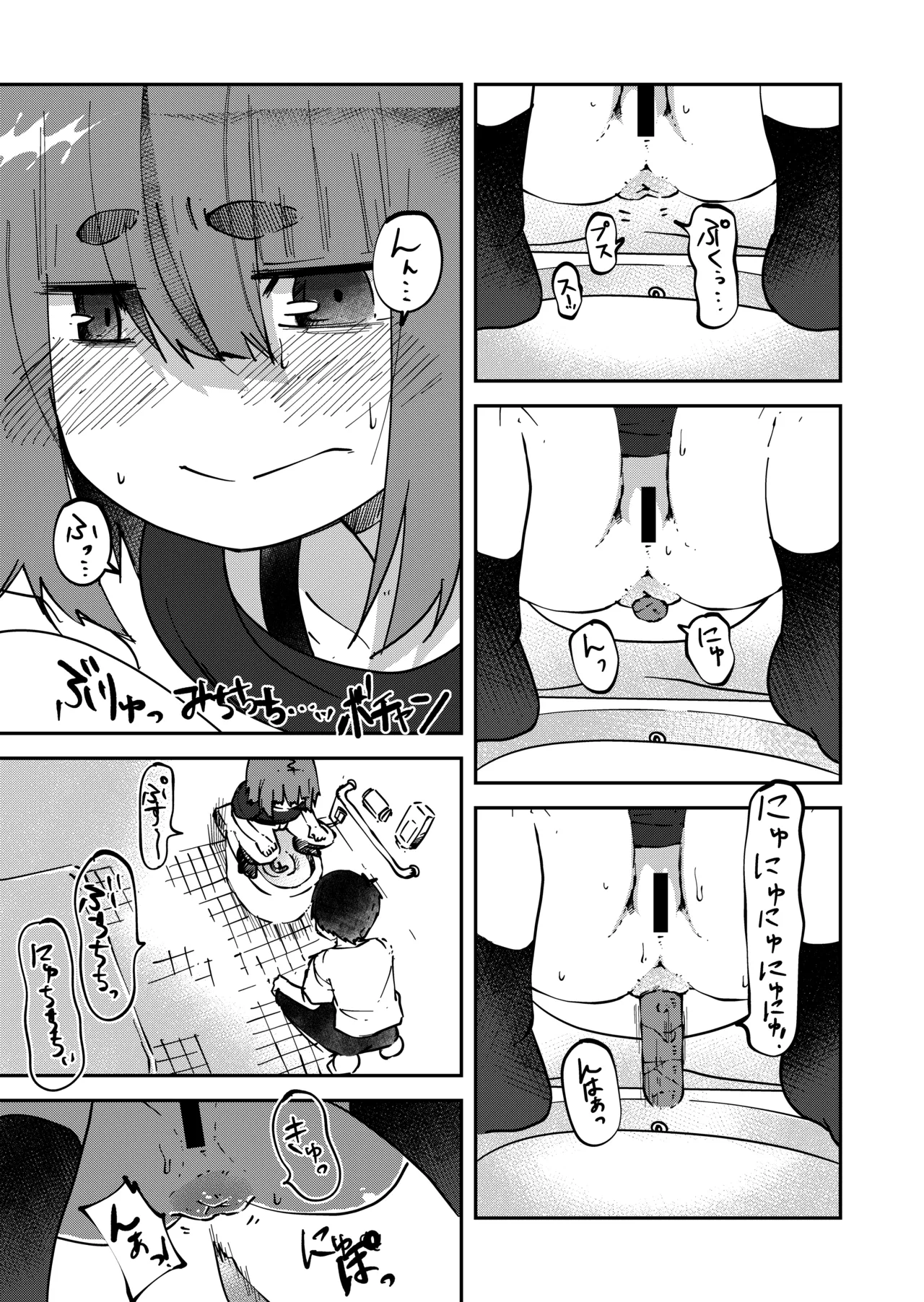 アプリで出会った女の子に排泄を見せつけられた件 - page6