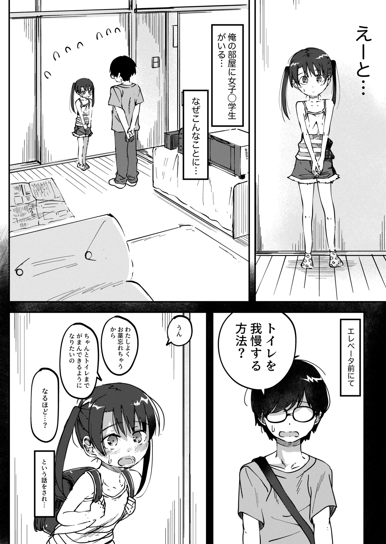 鹿毛小夏5 - page2