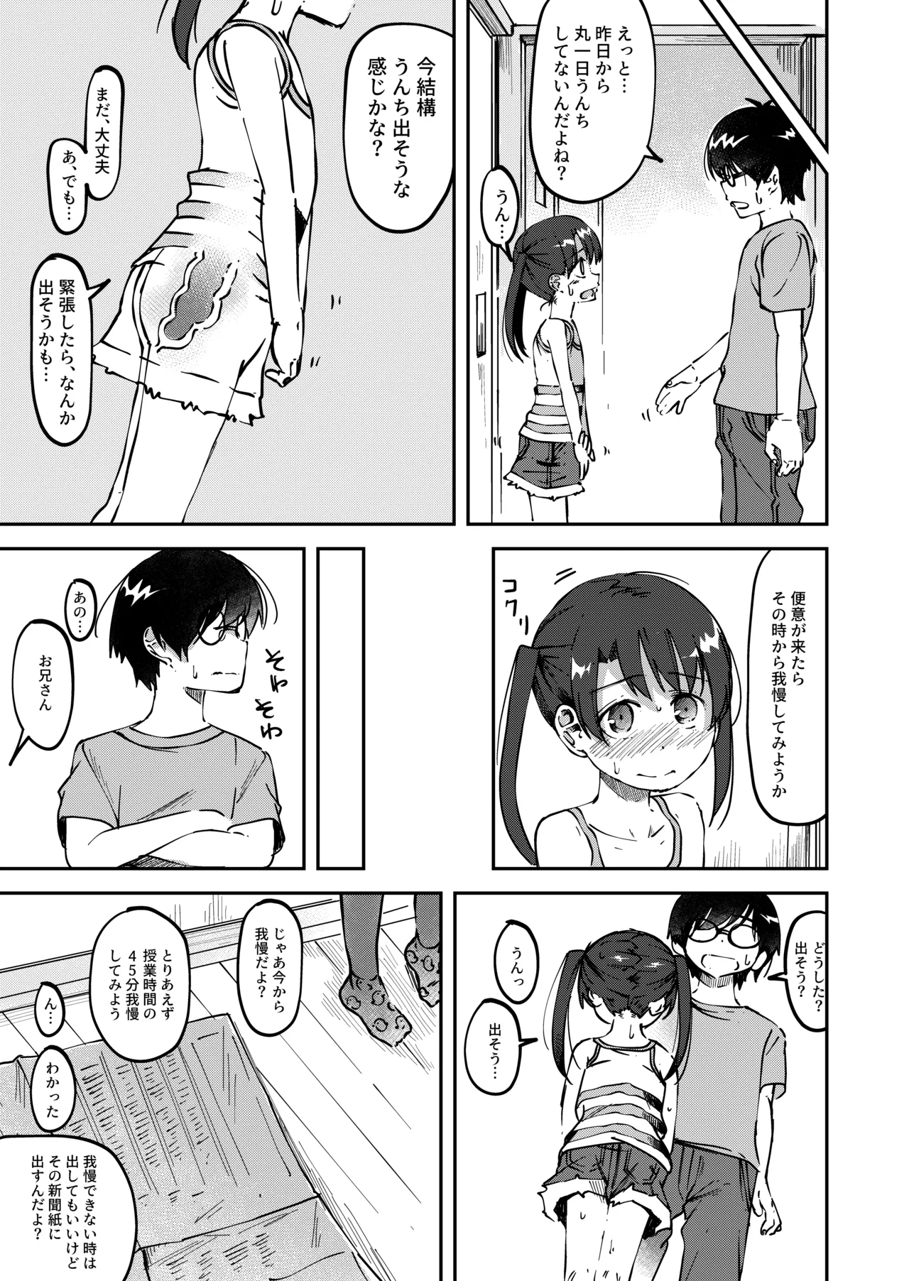 鹿毛小夏5 - page3