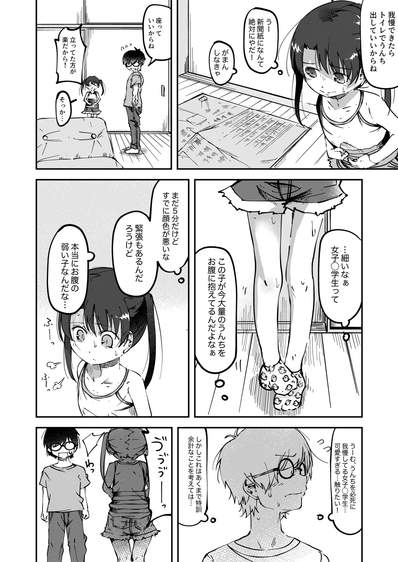 鹿毛小夏5 - page4