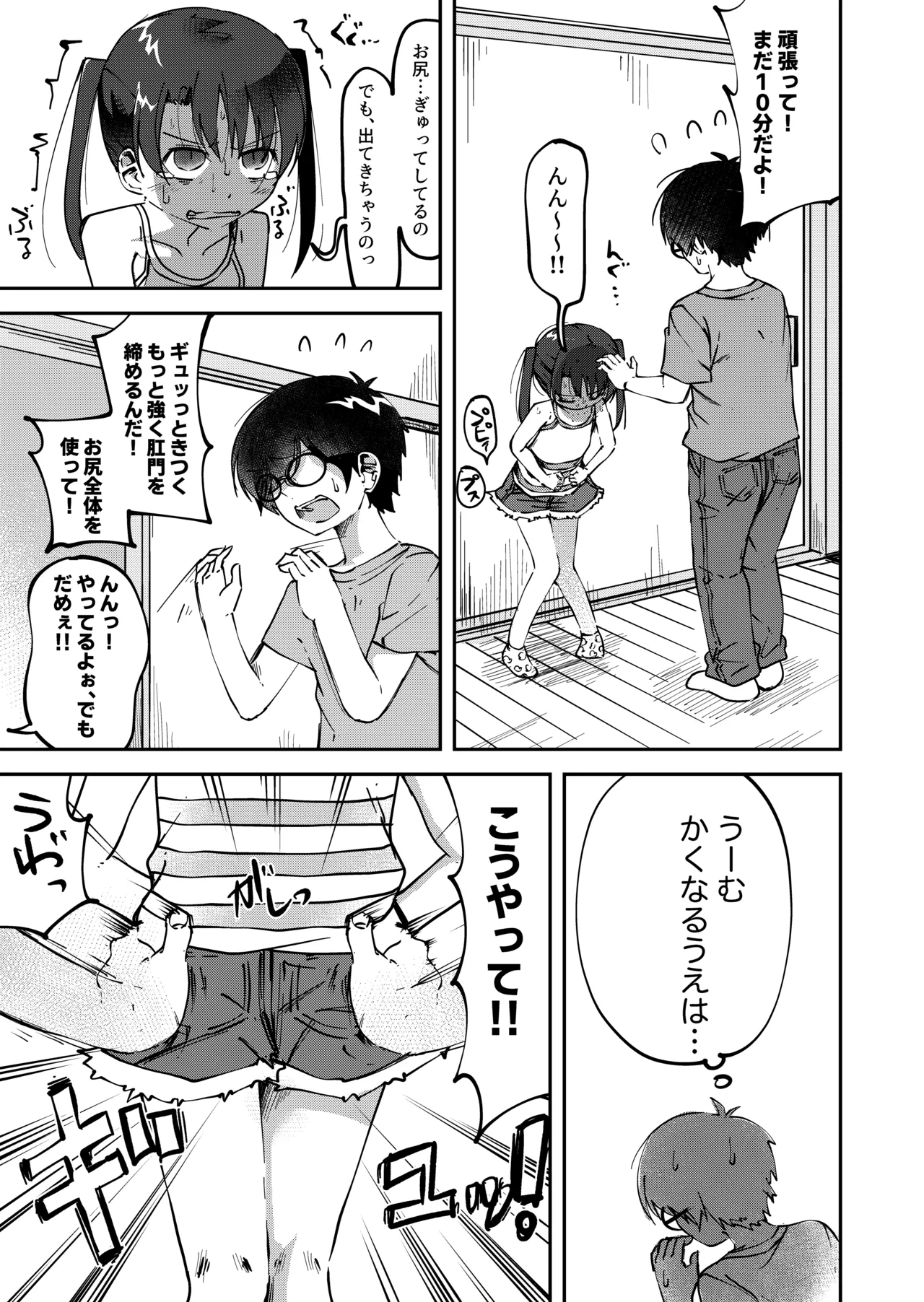 鹿毛小夏5 - page5