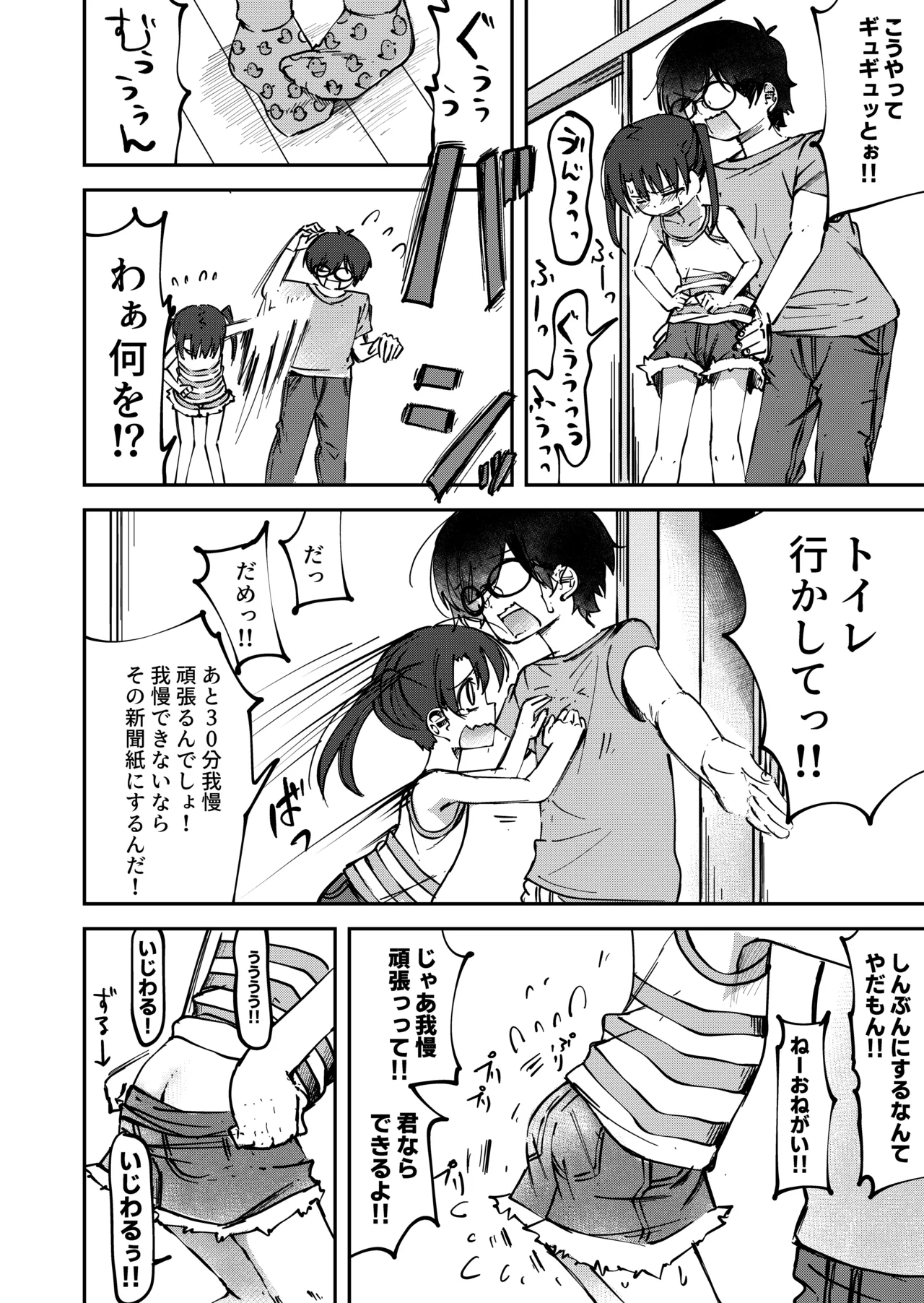 鹿毛小夏5 - page6