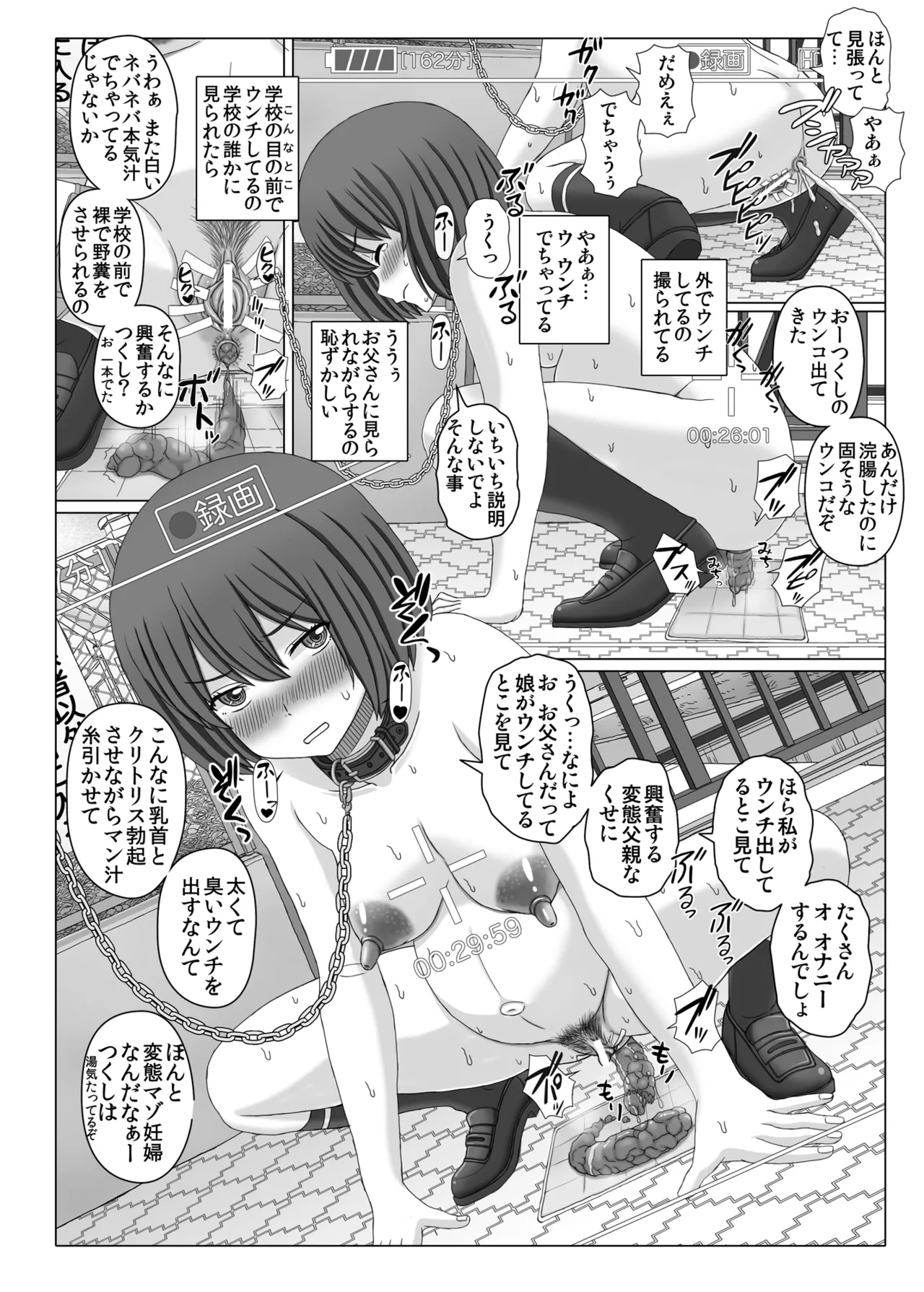 赤ん坊釣りマガジン2 つくしの露出調教録 - page12