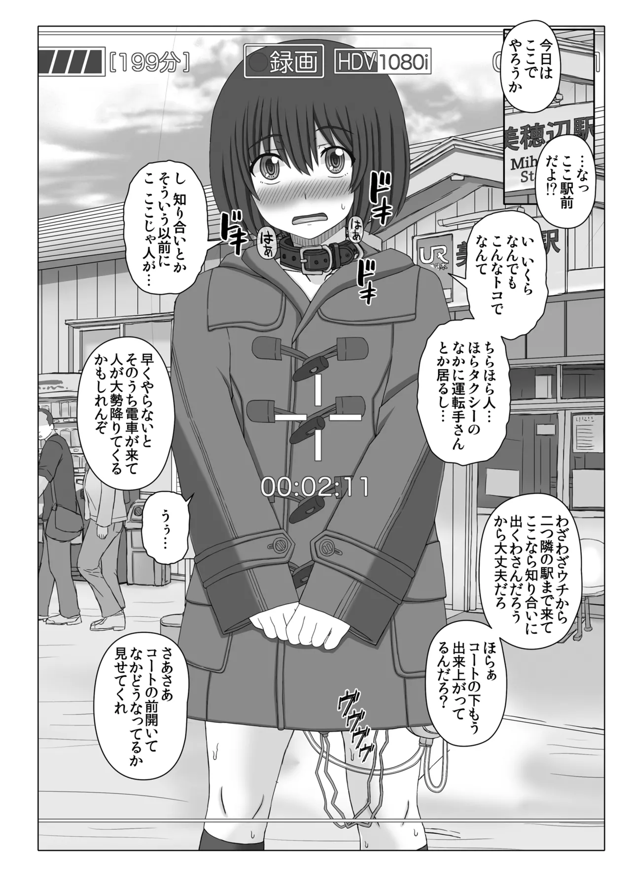 赤ん坊釣りマガジン2 つくしの露出調教録 - page13