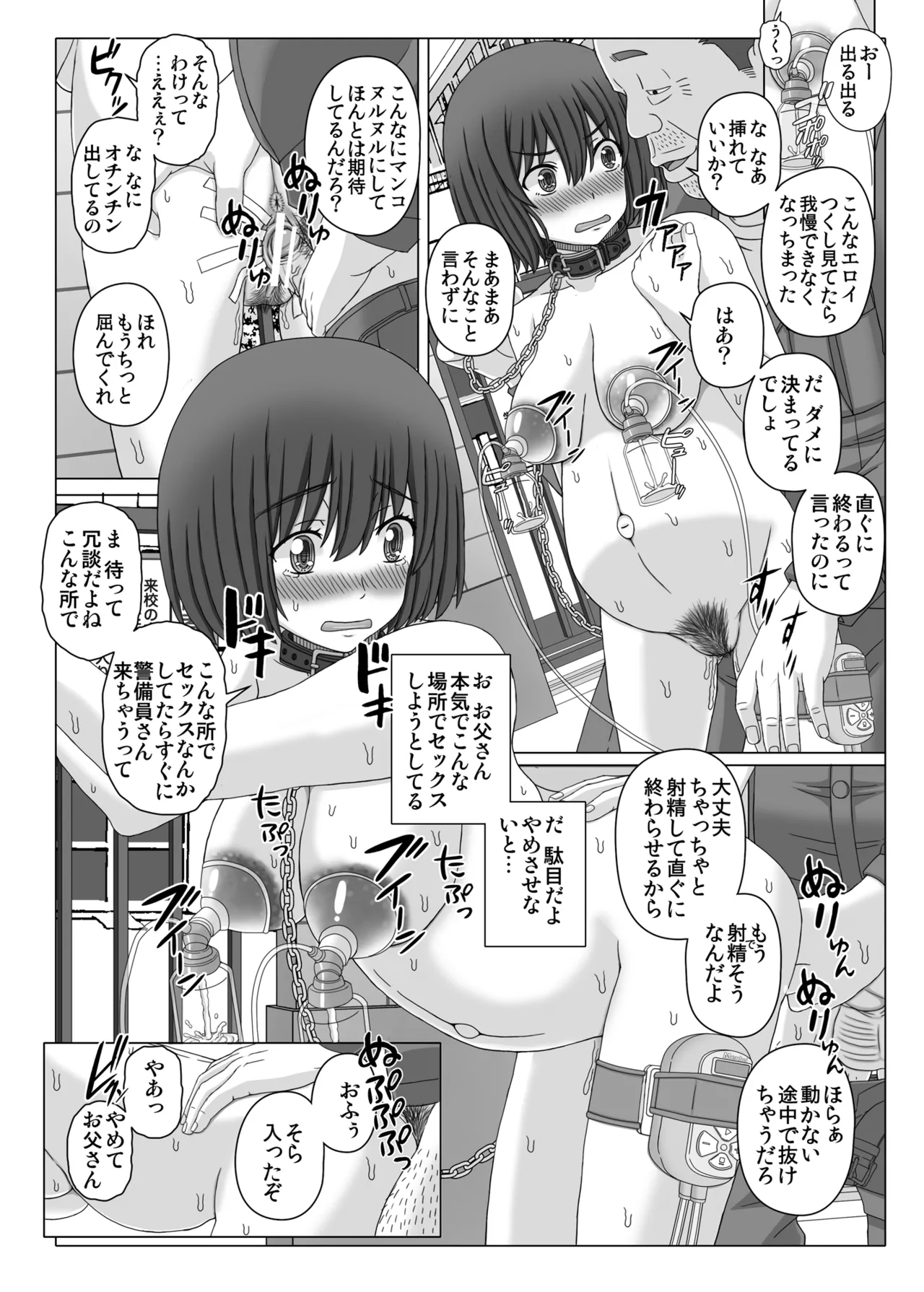 赤ん坊釣りマガジン2 つくしの露出調教録 - page19