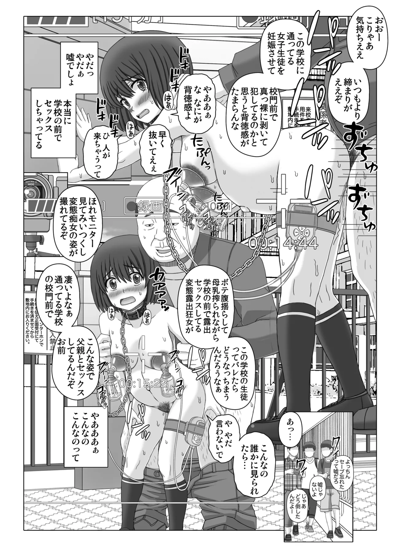赤ん坊釣りマガジン2 つくしの露出調教録 - page20
