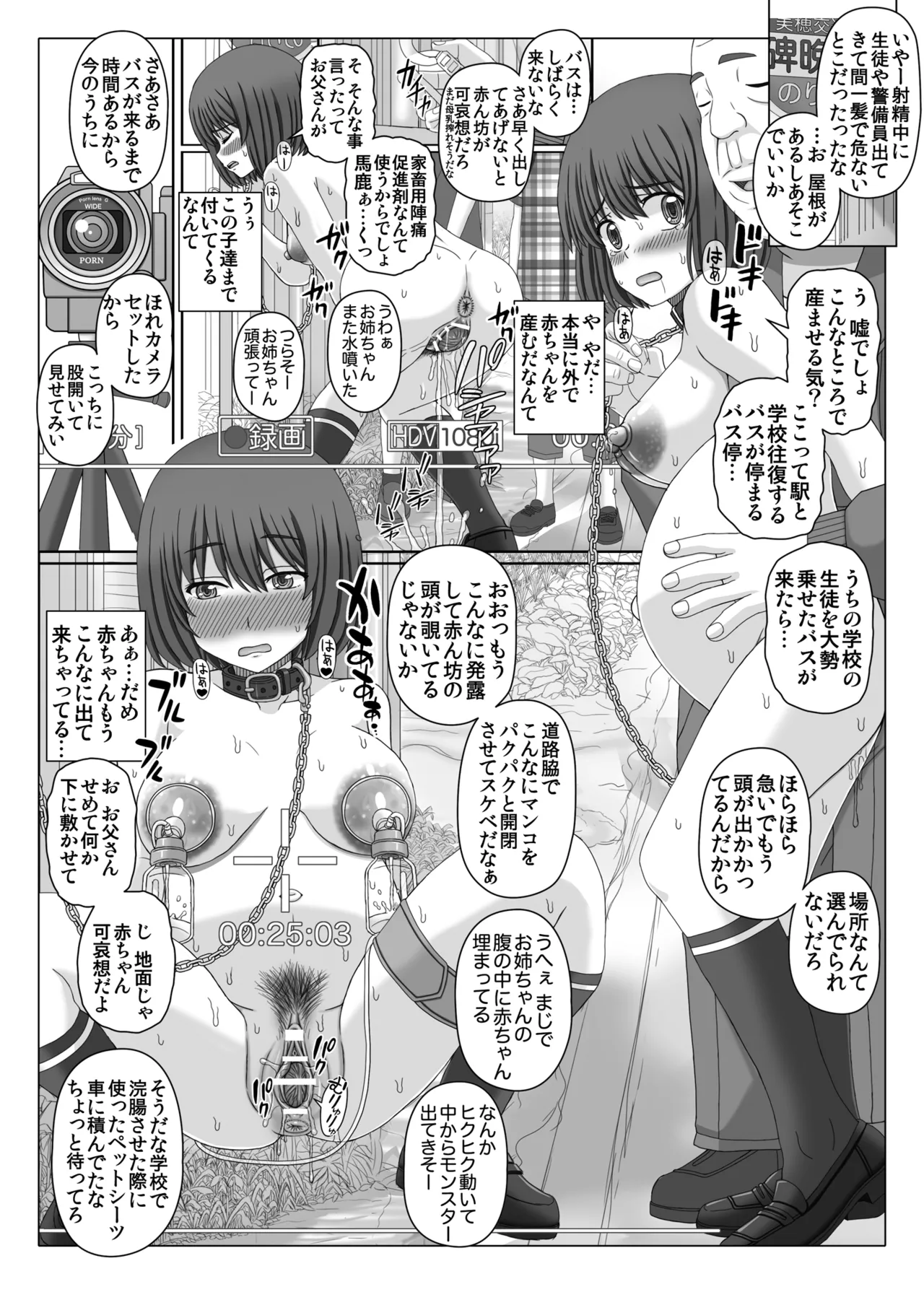 赤ん坊釣りマガジン2 つくしの露出調教録 - page28
