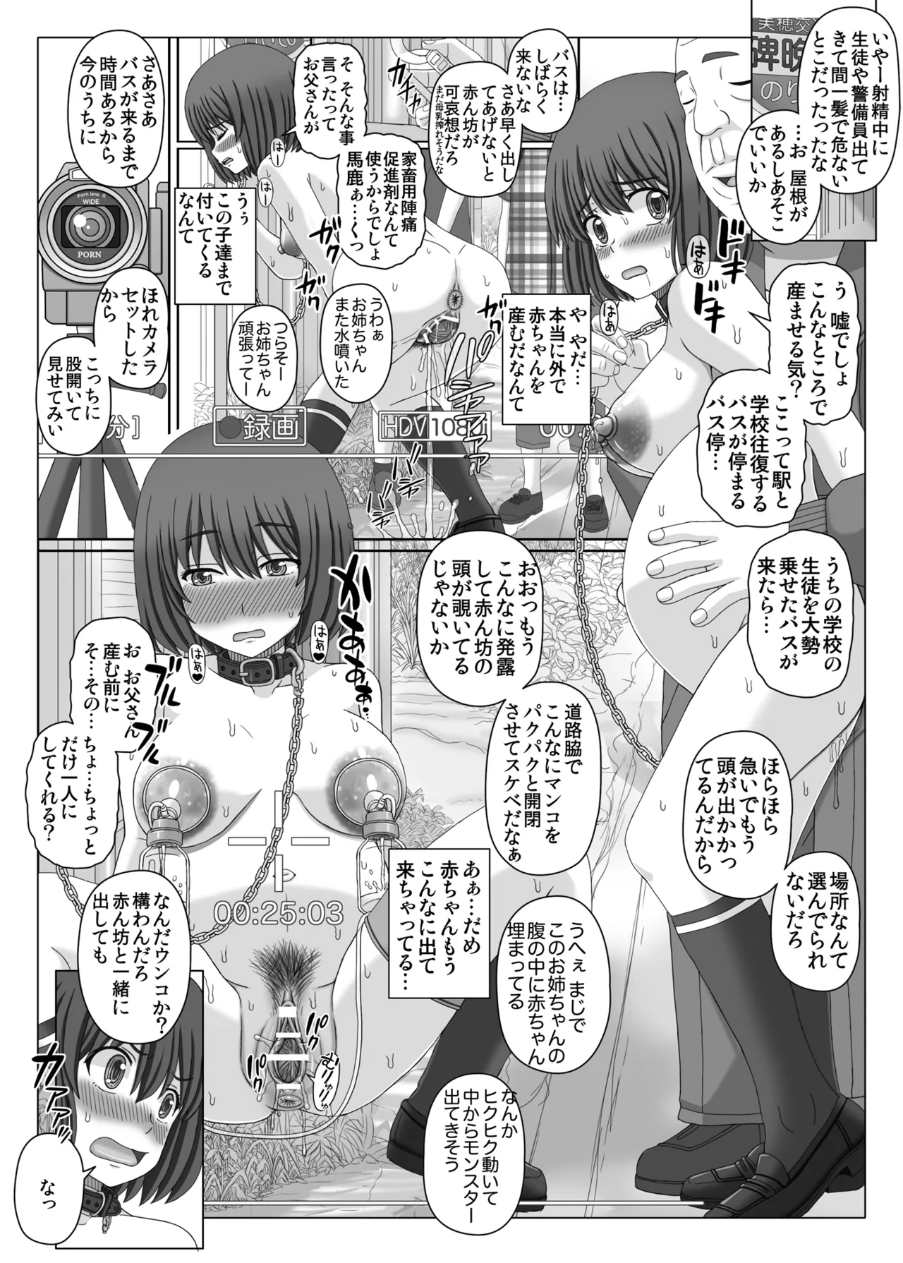 赤ん坊釣りマガジン2 つくしの露出調教録 - page35